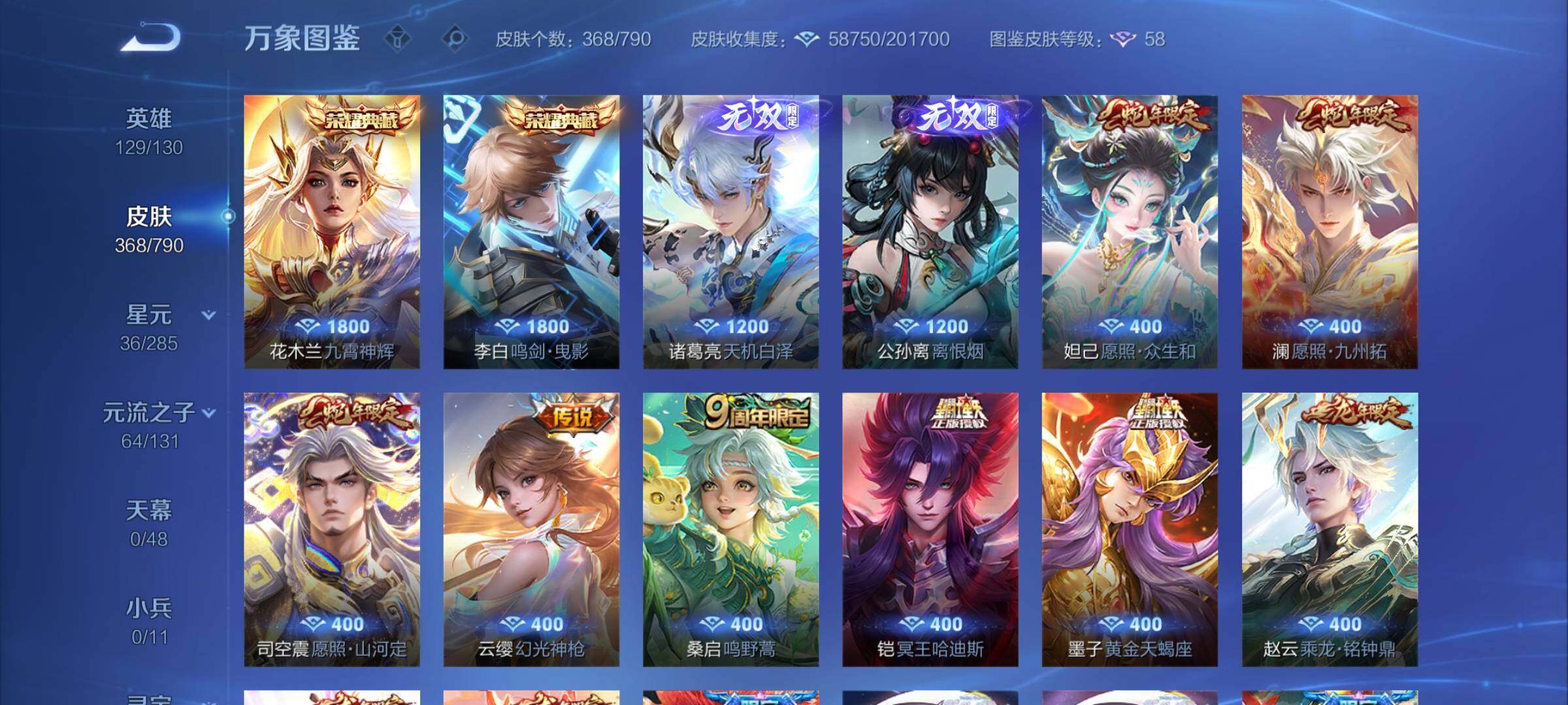 WZLX4335418王者荣耀账号详情图6