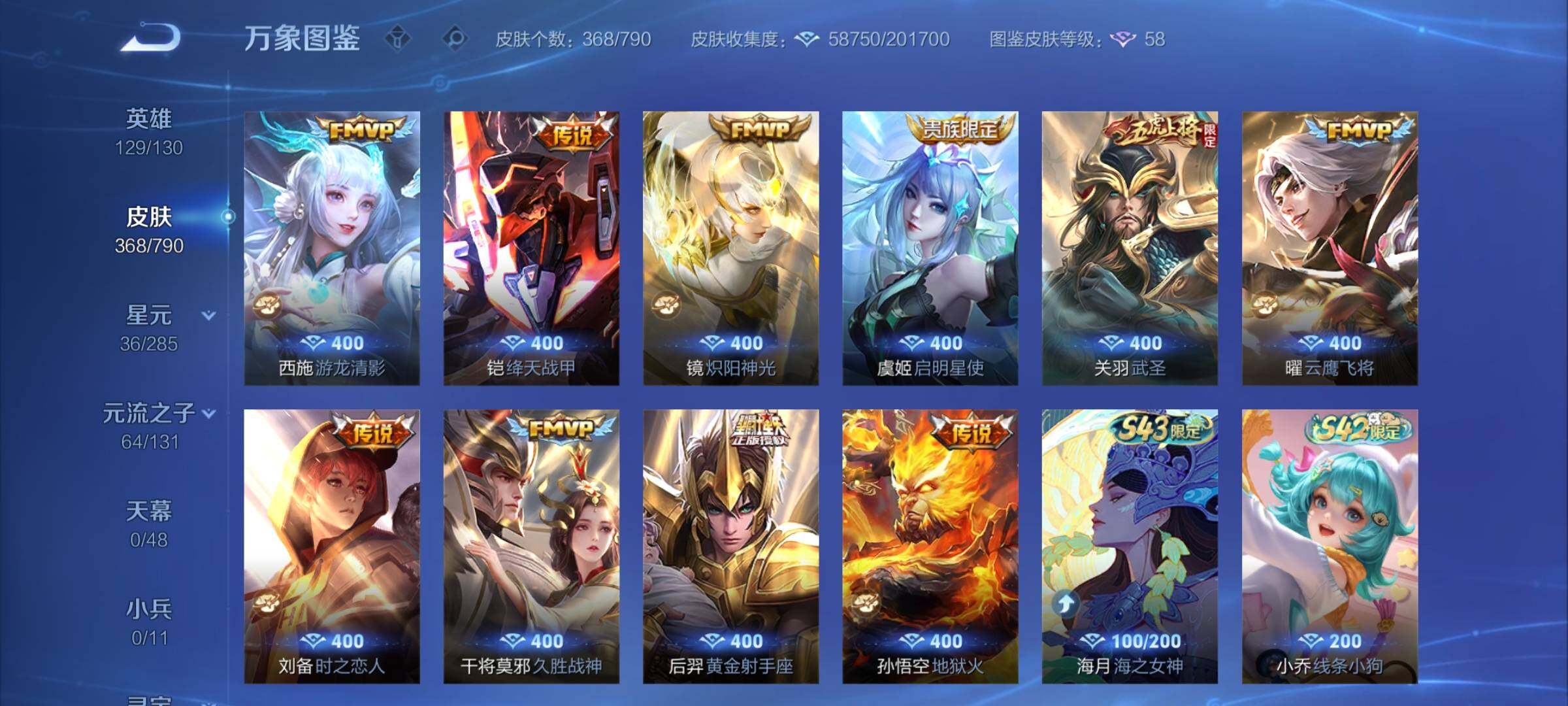 WZLX4335418王者荣耀账号详情图8