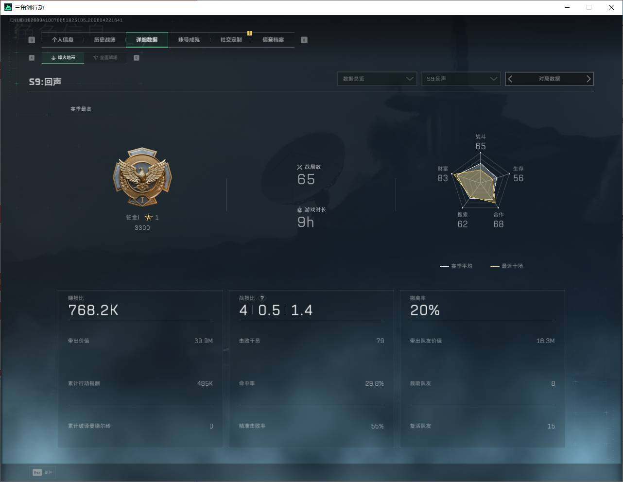 SJZQM4110185三角洲行动账号详情图7