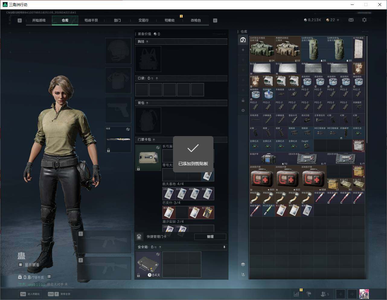 SJZQM4110185三角洲行动账号详情图9