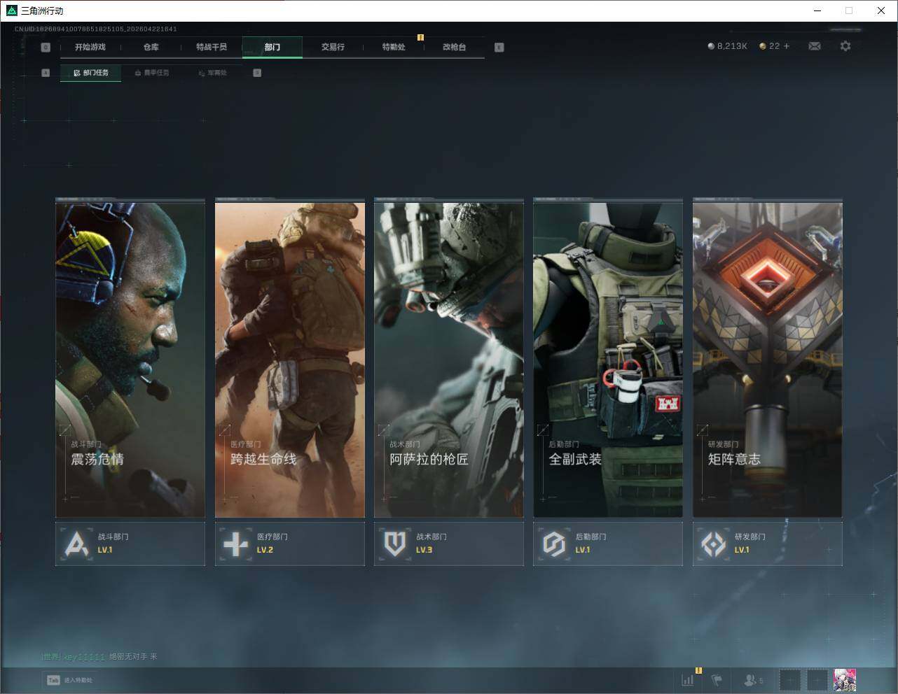 SJZQM4110185三角洲行动账号详情图10