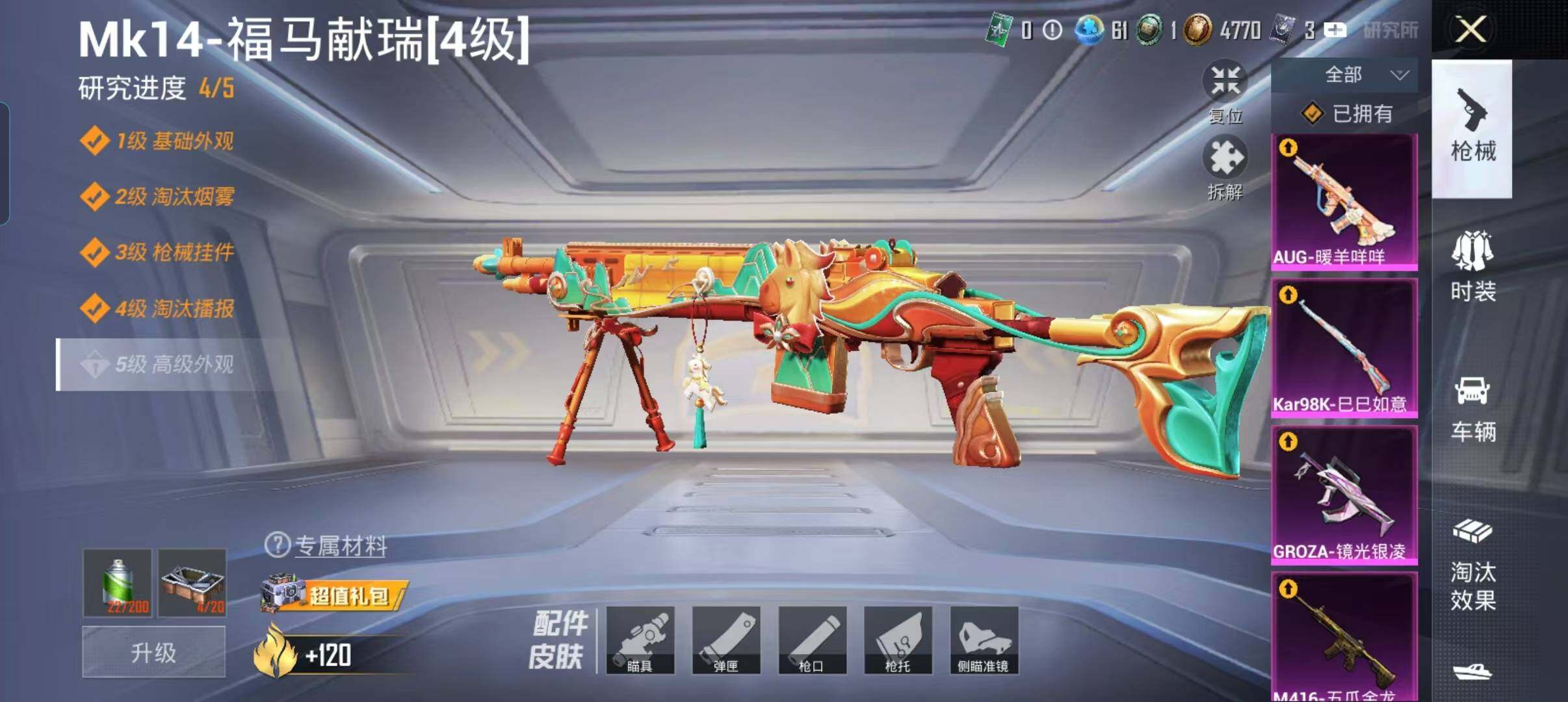 HPQM4190007和平精英账号详情图14