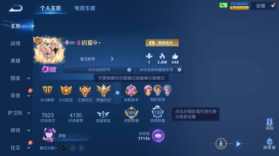 WZQM4333586王者荣耀账号详情图3
