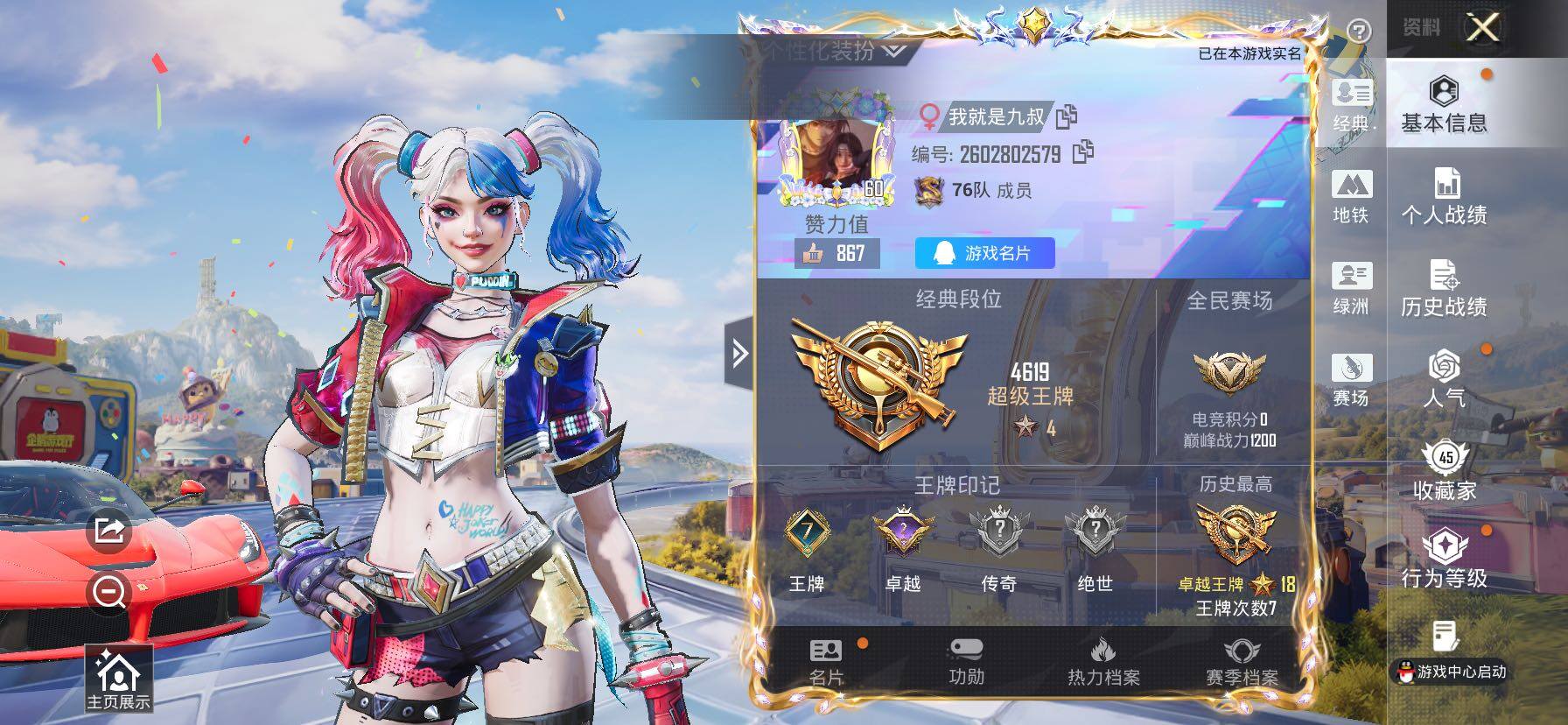 HPLX4194247和平精英账号详情图2