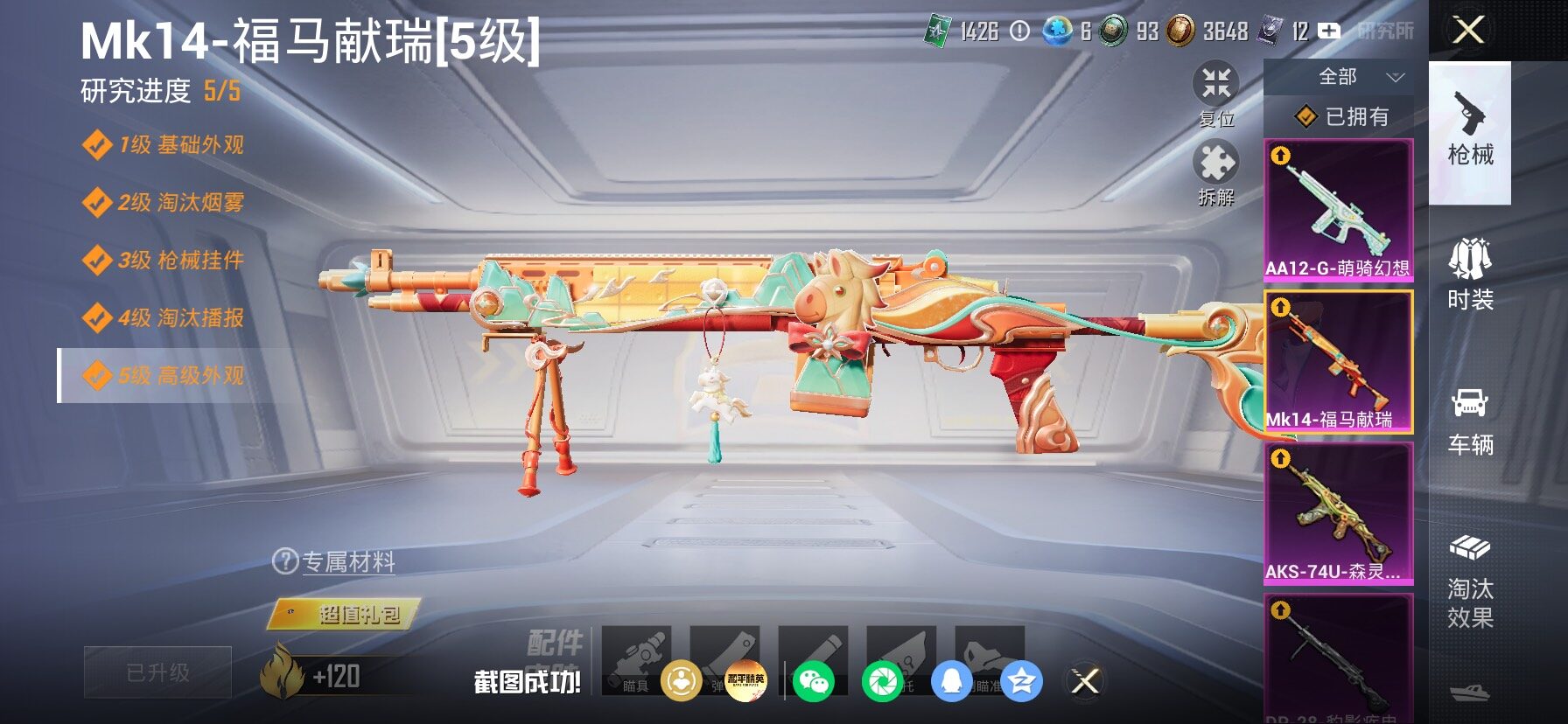 HPLX4194247和平精英账号详情图15