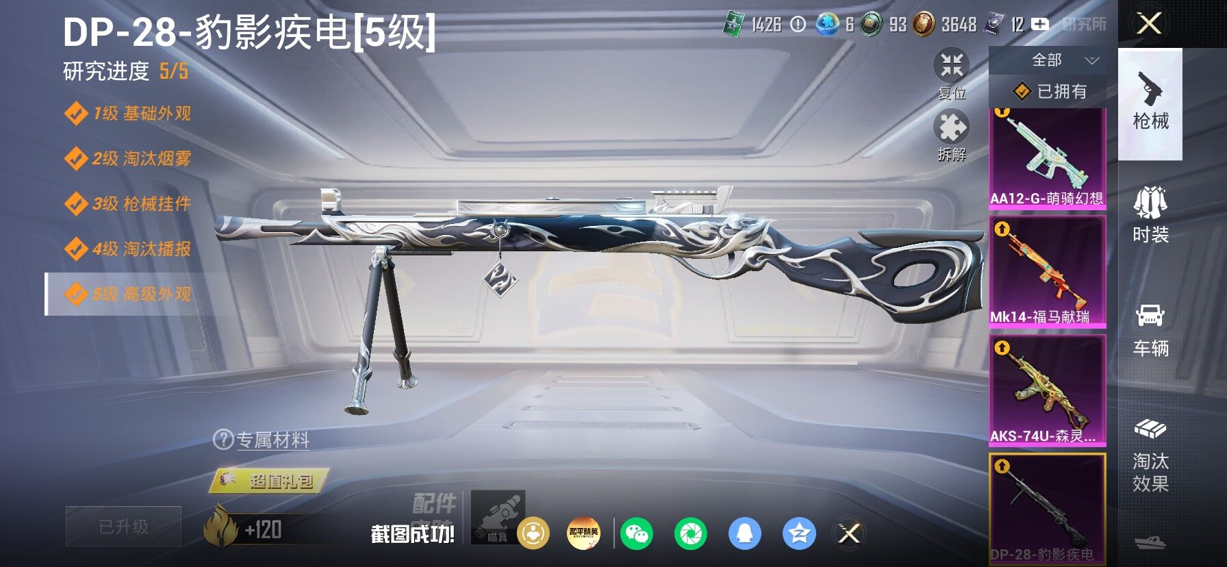 HPLX4194247和平精英账号详情图13