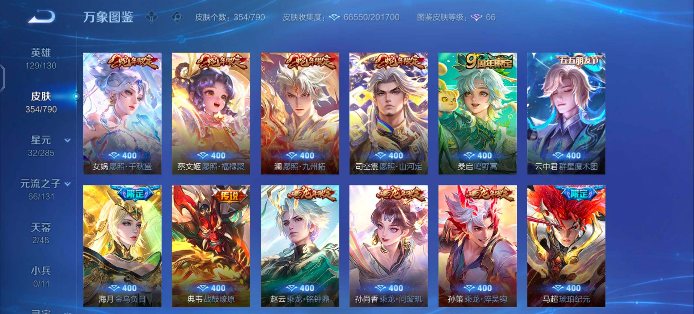 WZLX4335498王者荣耀账号详情图7