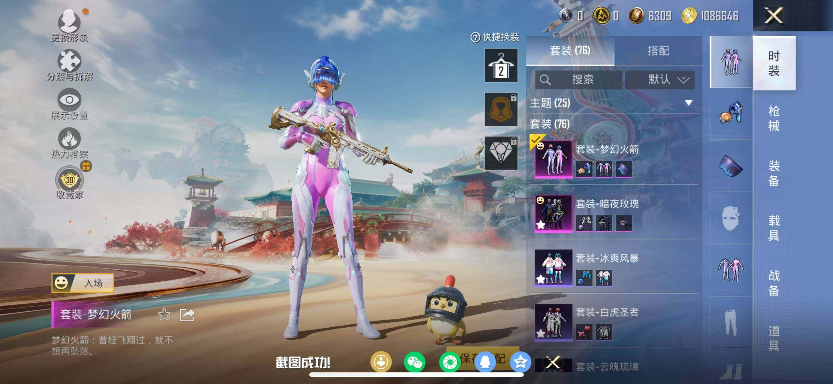 HPQM4190553和平精英账号详情图9