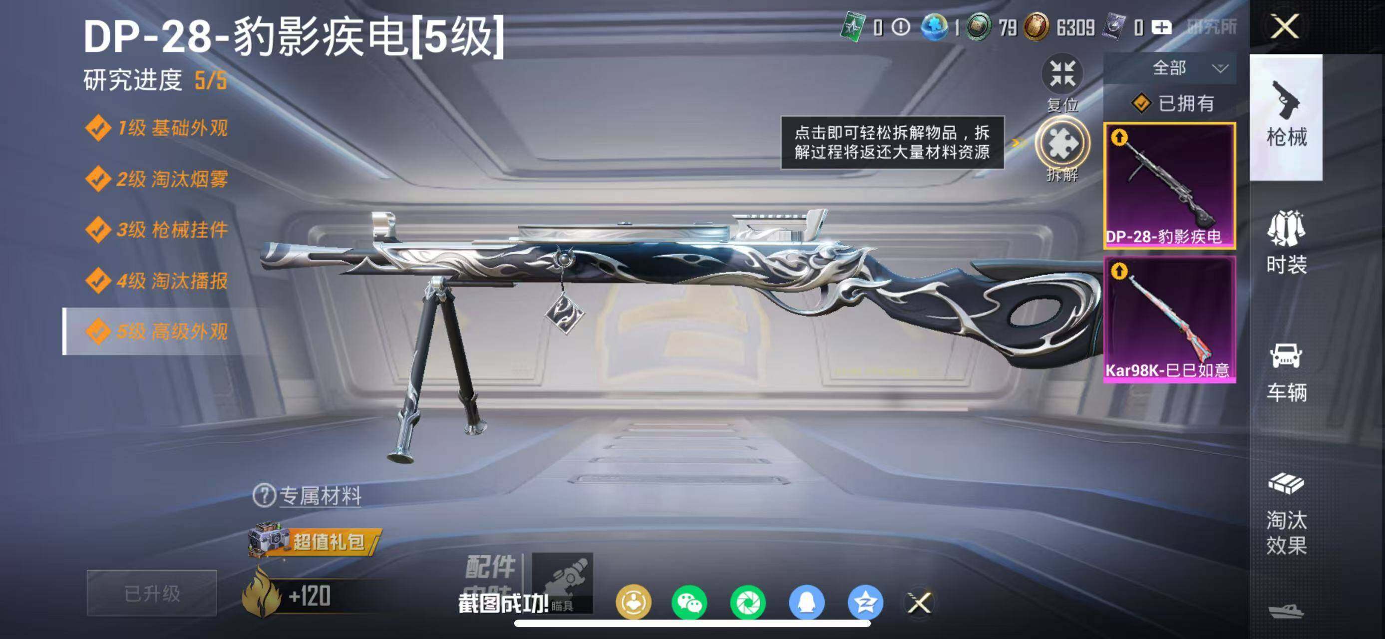 HPQM4190553和平精英账号详情图11