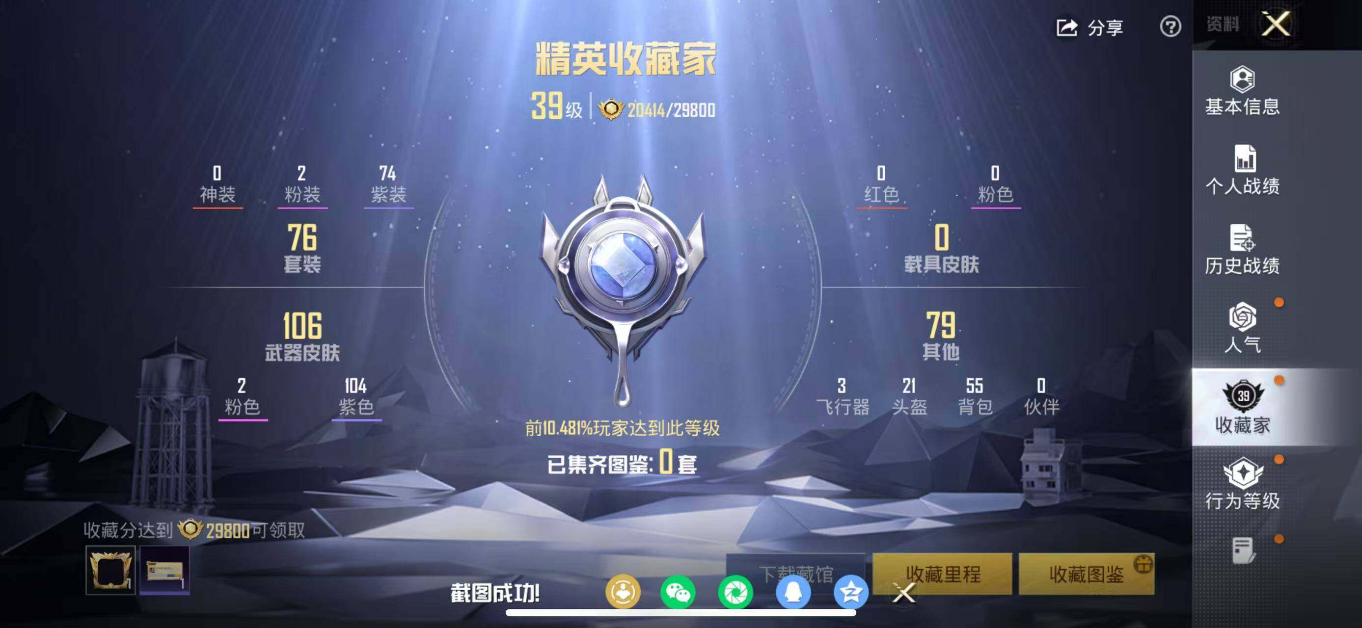 HPQM4190553和平精英账号详情图12