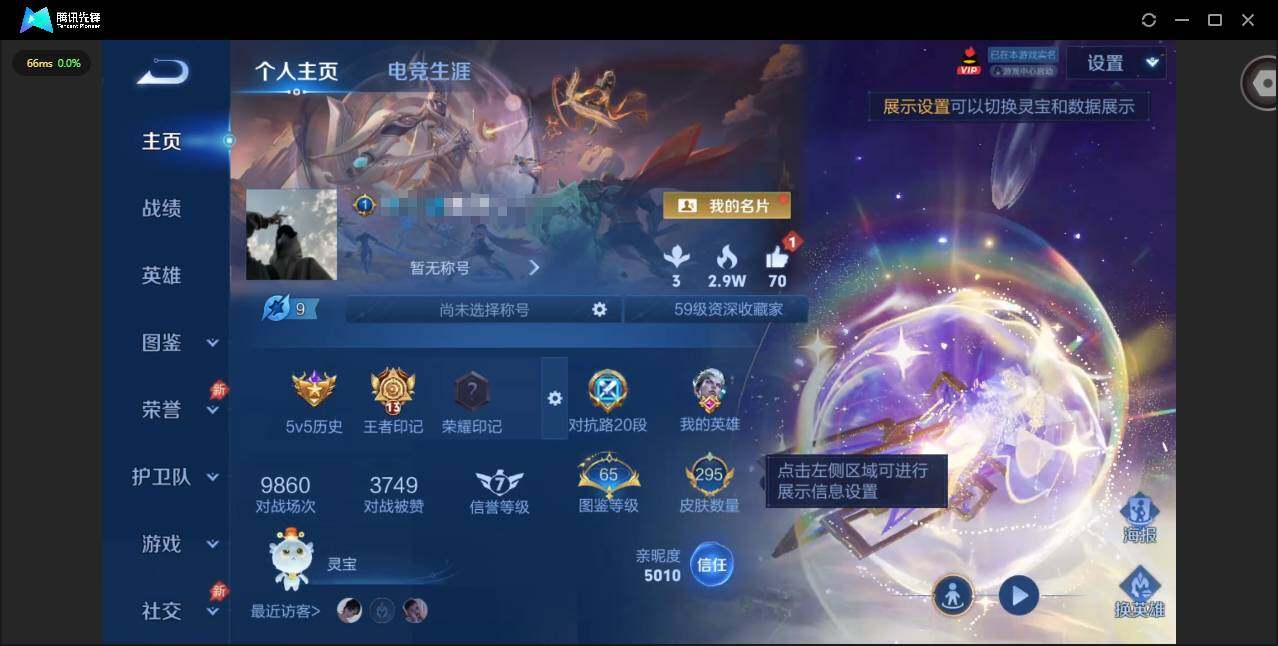 王者荣耀账号苹果QQ实名: 可修改 贵族等级: V7 英雄数: 128 皮肤数: 295 荣耀水晶: 无限飓风号 珍品传说: 怪盗基德 传说皮: 猫影幻舞,久胜战神,一念神魔,挚爱之约,山海·炽霜斩,乘龙·铭钟鼎,幻光神