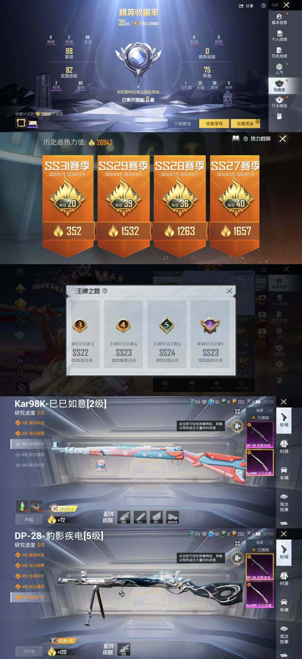 HPQM4190174和平精英账号详情图7