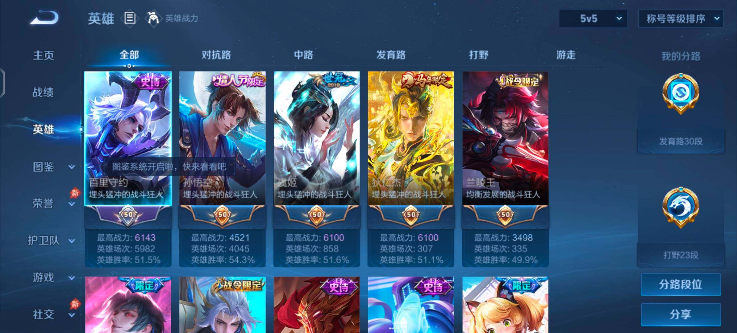 WZLX4335510王者荣耀账号详情图3