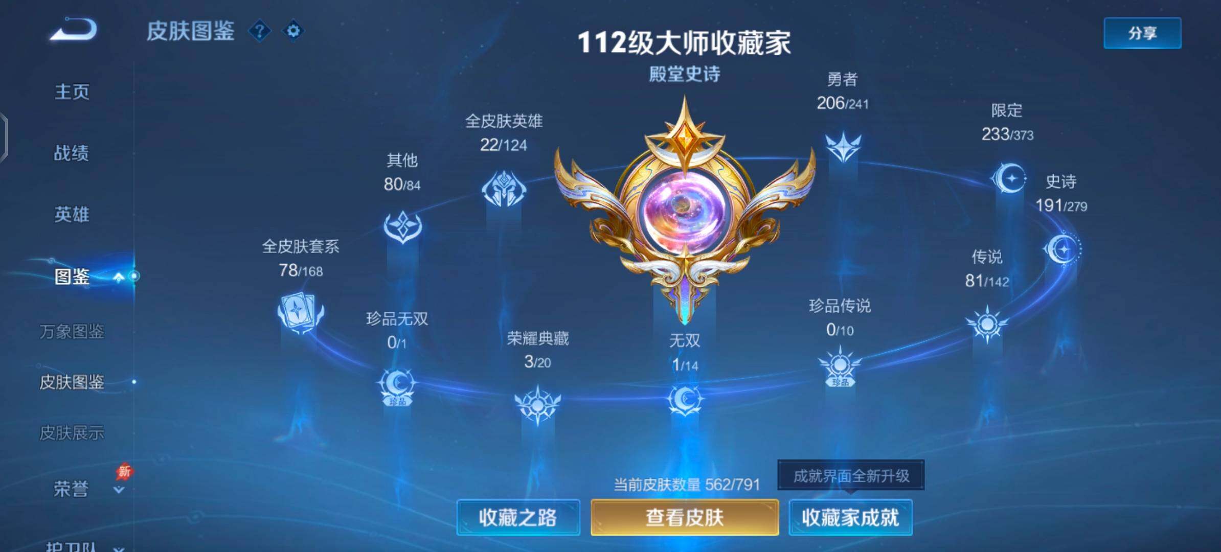 WZLX4335510王者荣耀账号详情图5