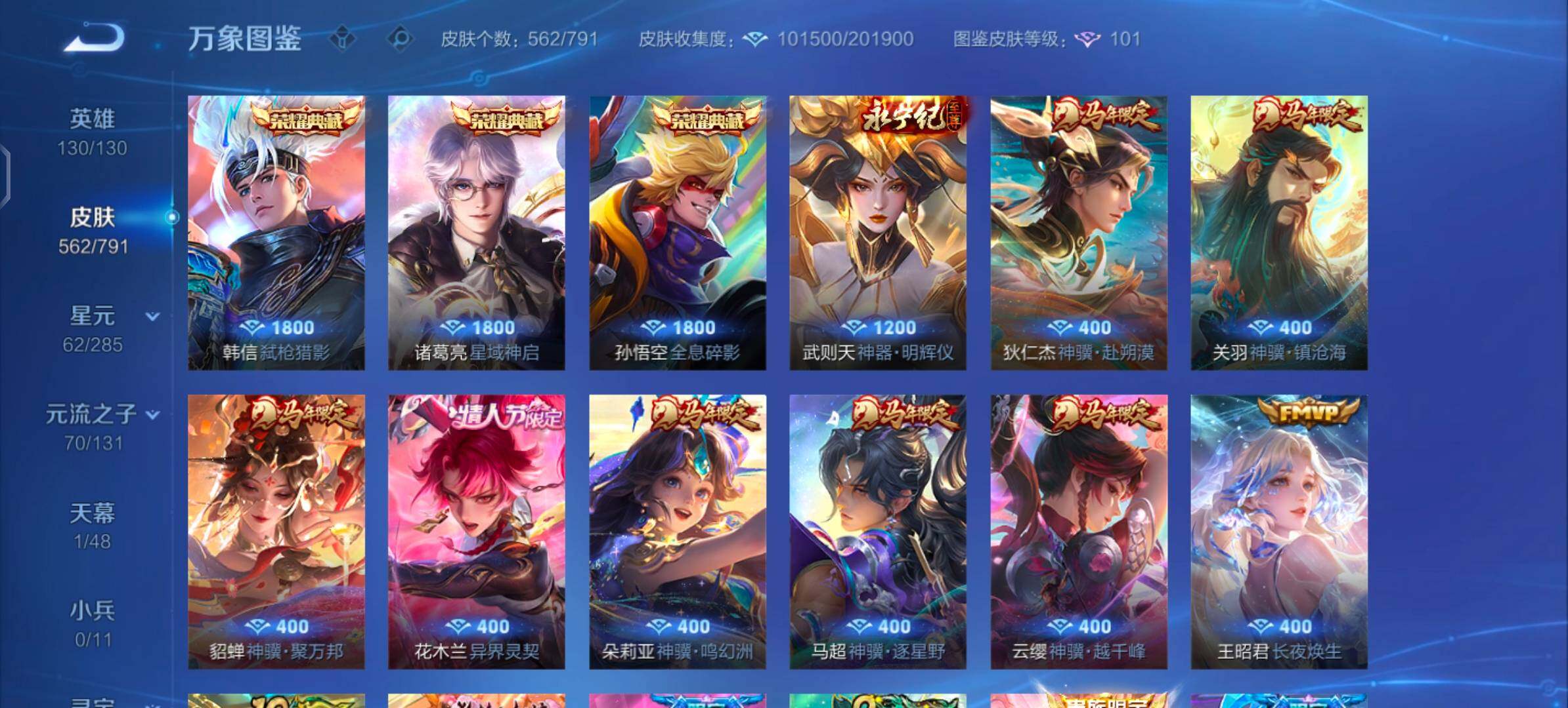 WZLX4335510王者荣耀账号详情图6