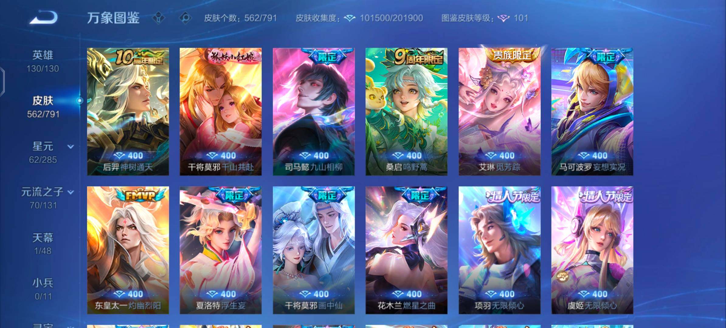 WZLX4335510王者荣耀账号详情图7