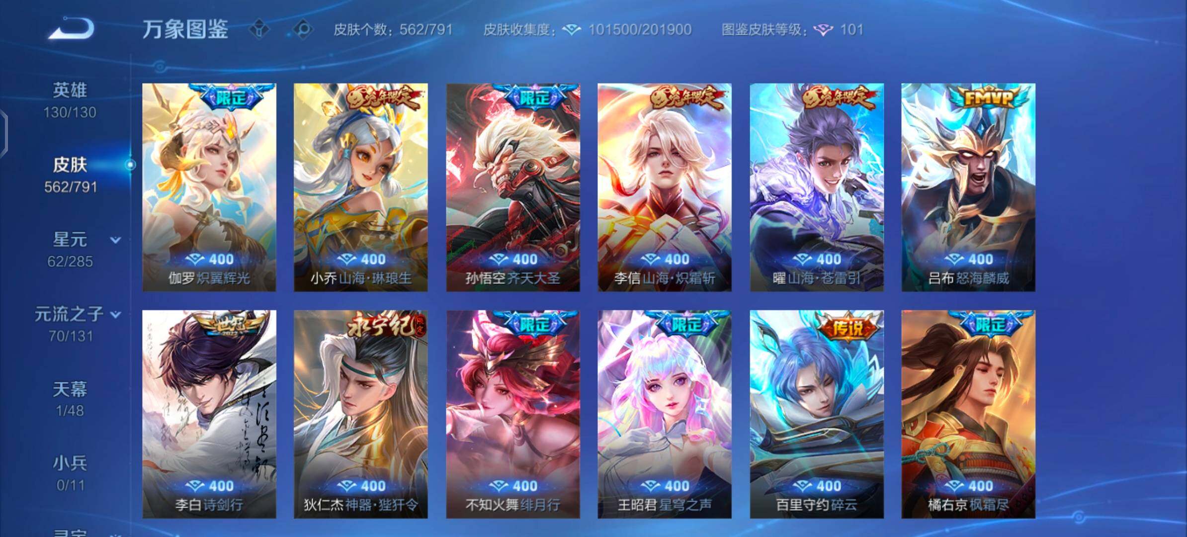WZLX4335510王者荣耀账号详情图8