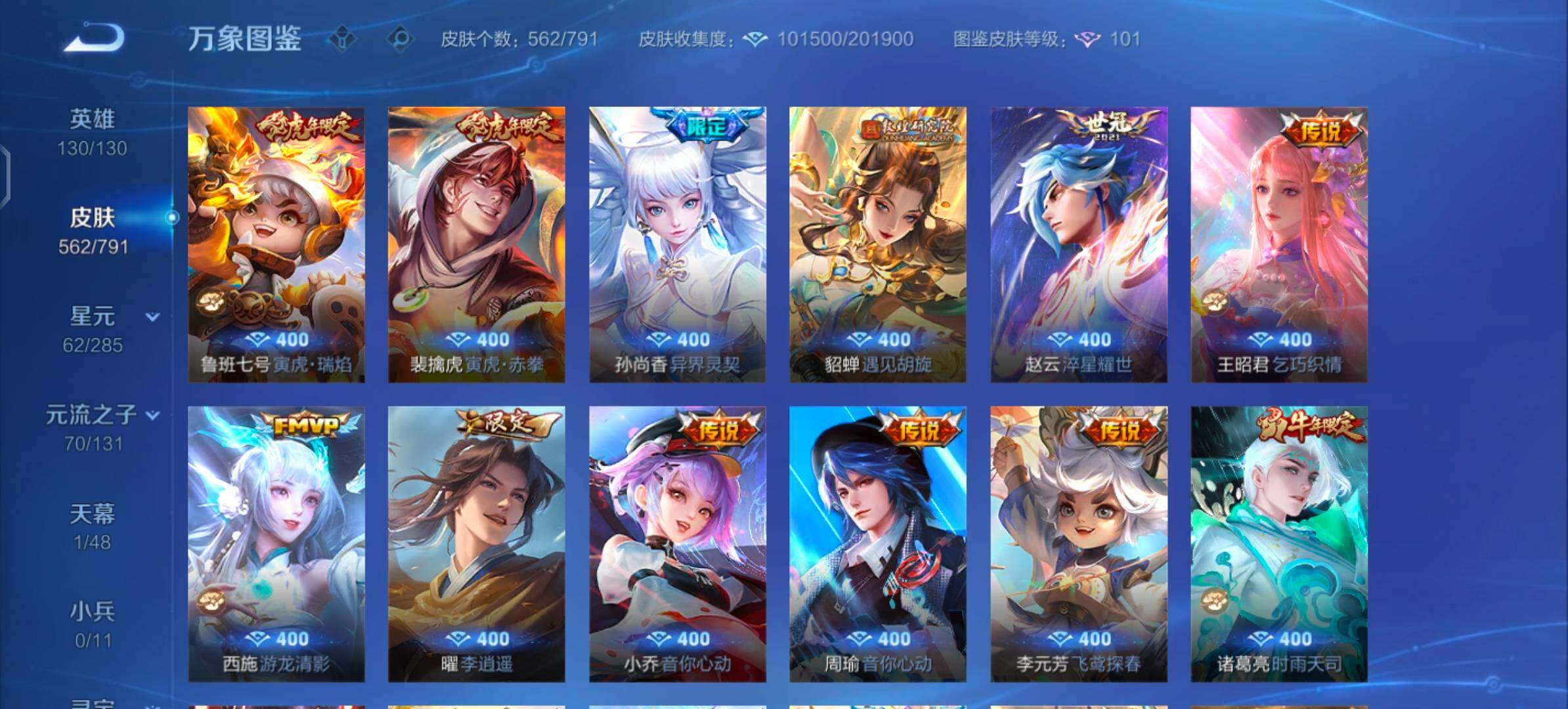 WZLX4335510王者荣耀账号详情图10
