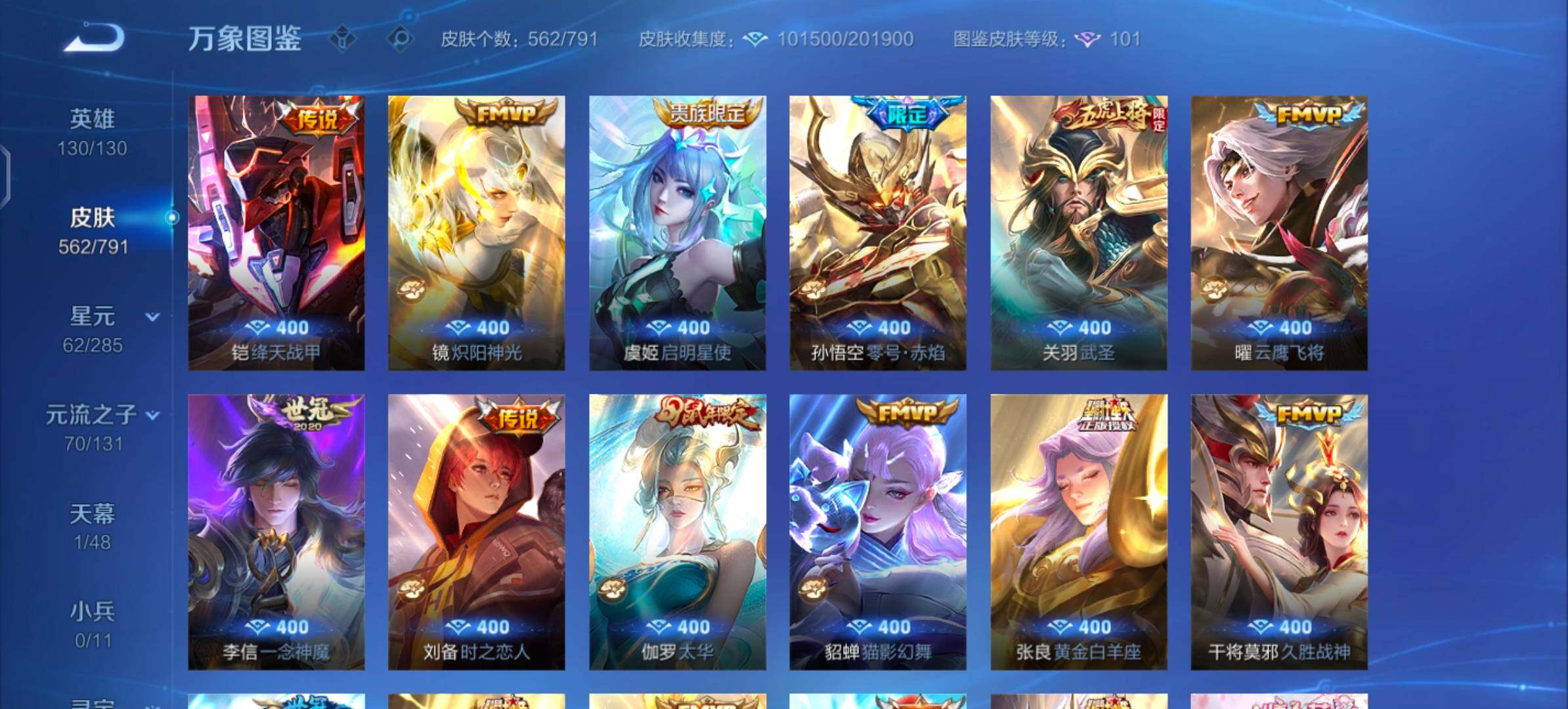WZLX4335510王者荣耀账号详情图11