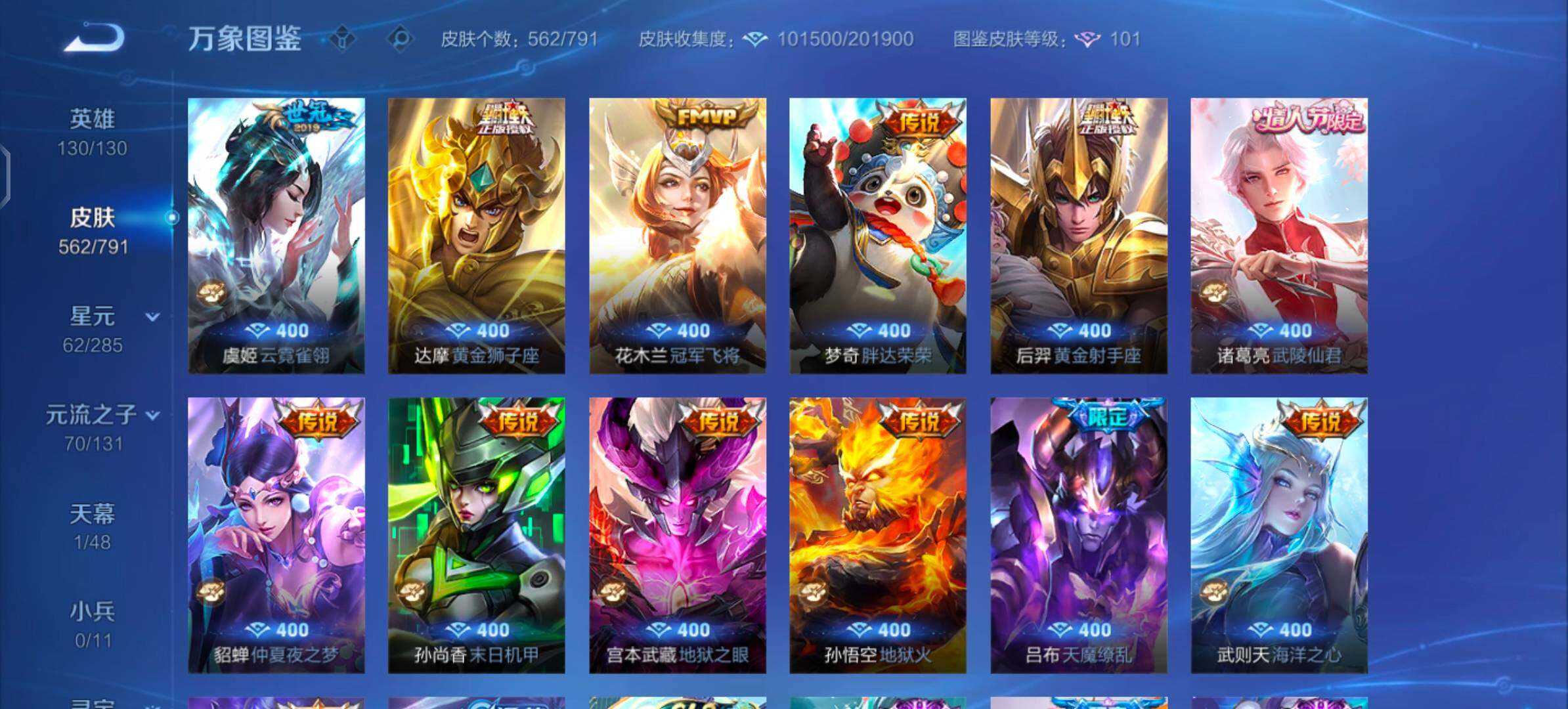 WZLX4335510王者荣耀账号详情图12