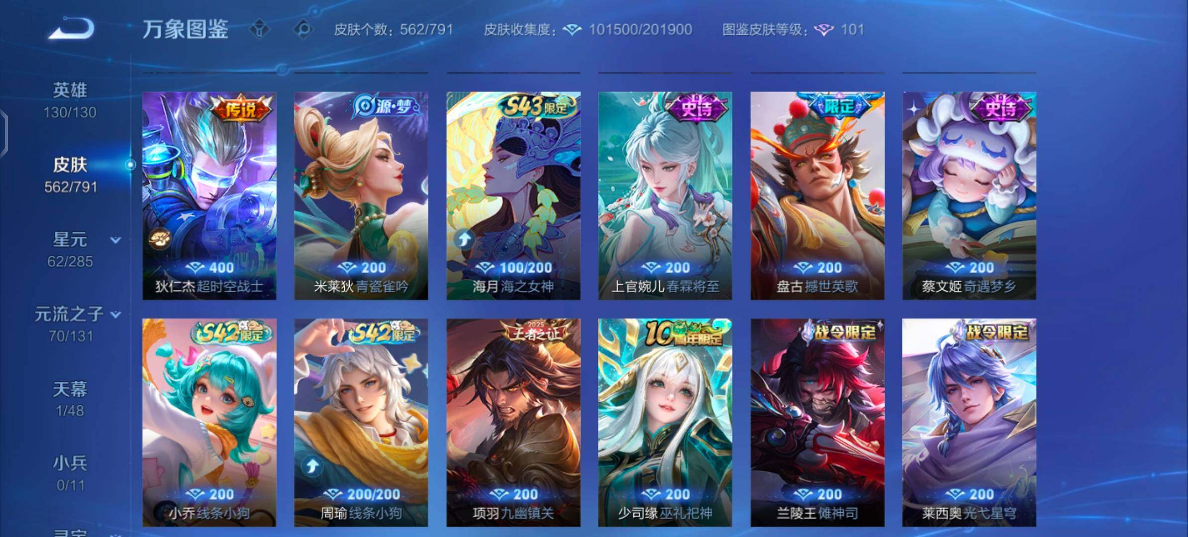 WZLX4335510王者荣耀账号详情图13