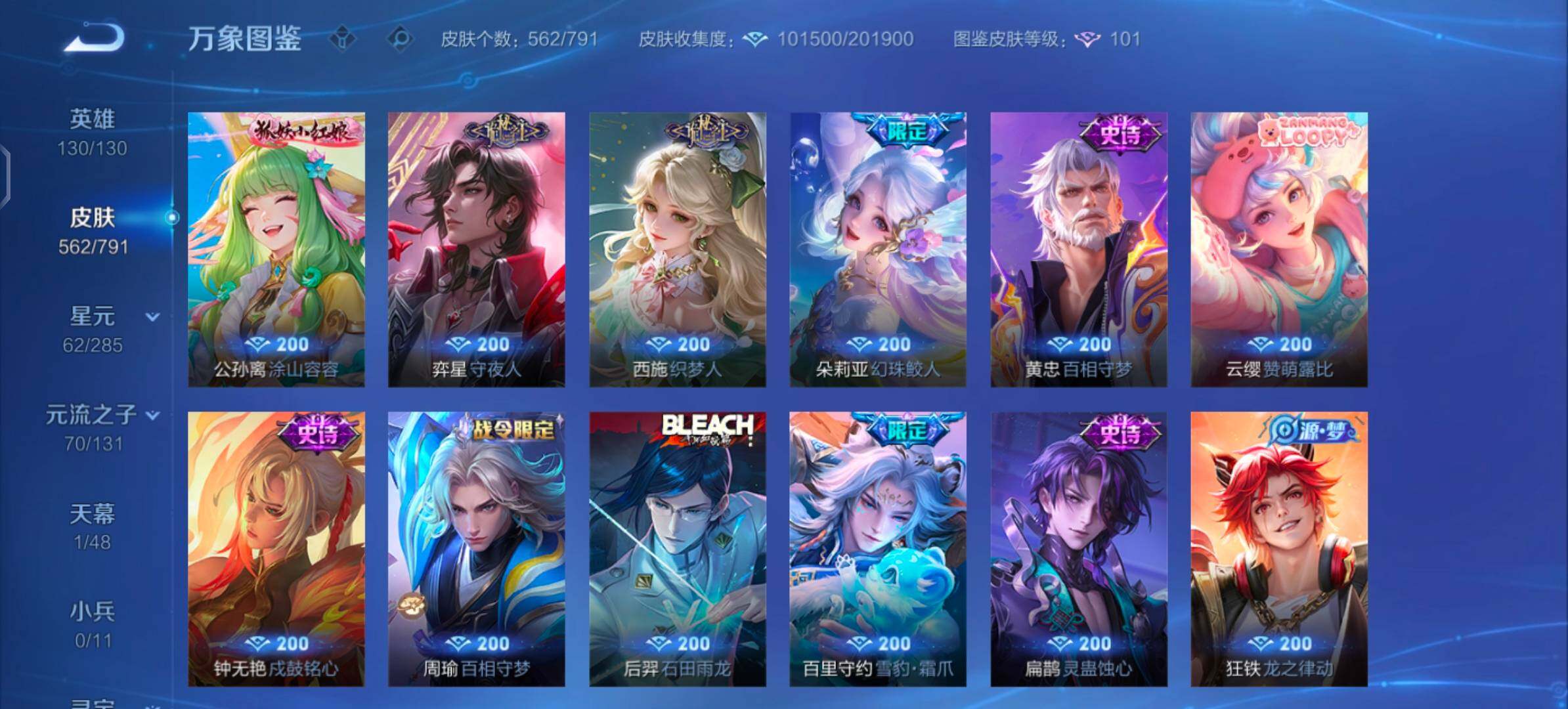 WZLX4335510王者荣耀账号详情图14