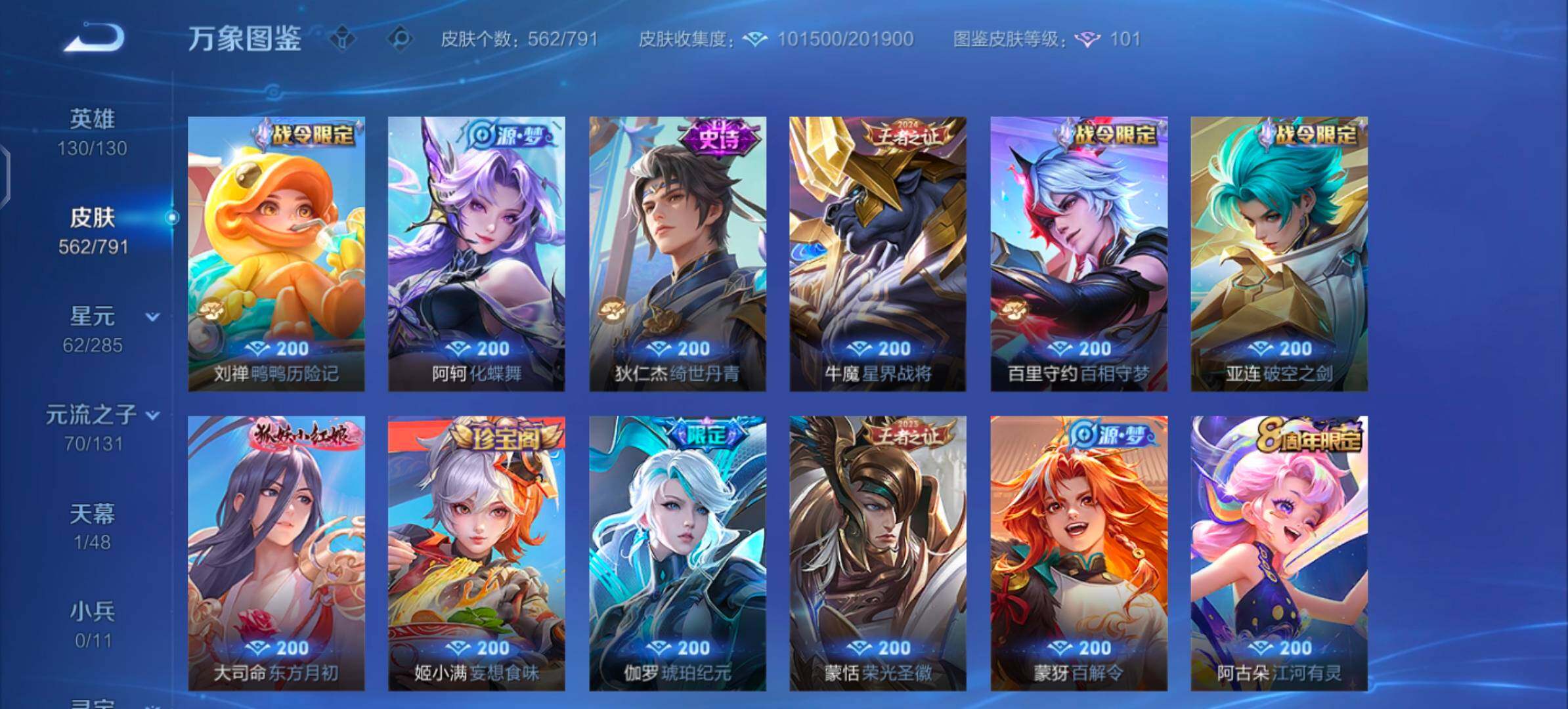 WZLX4335510王者荣耀账号详情图15
