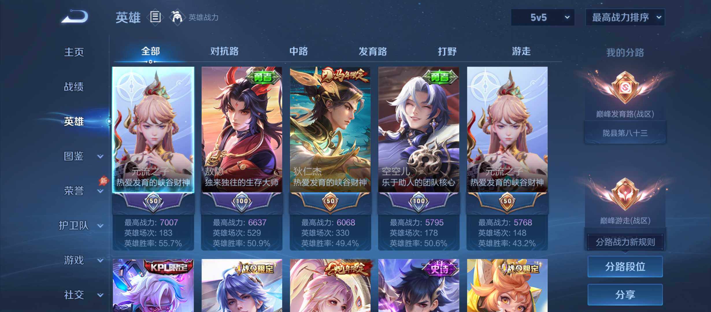 WZQM4333116王者荣耀账号详情图3