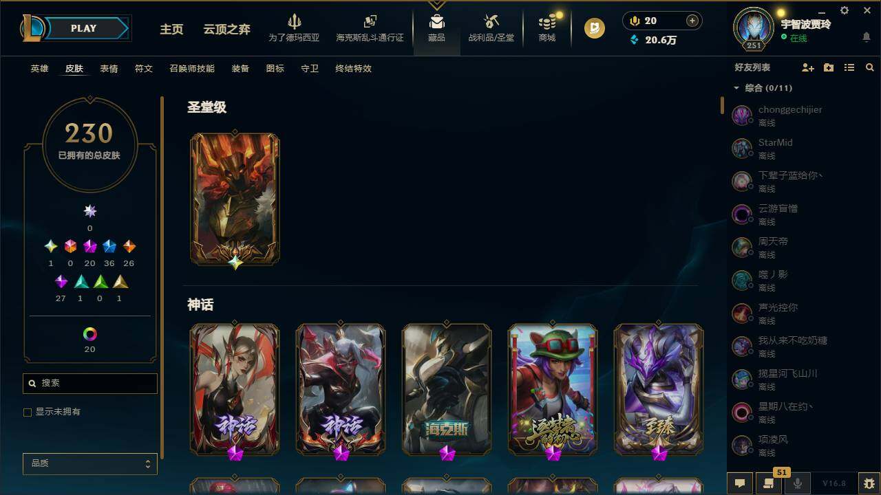 LOLQM430100英雄联盟账号详情图6