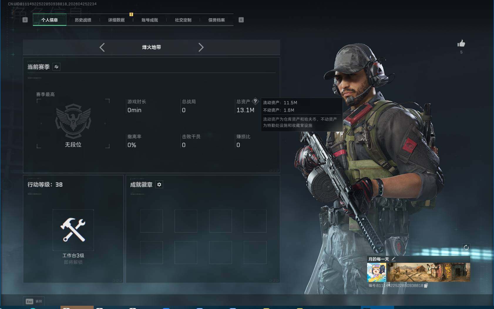 SJZEY4105763三角洲行动账号详情图3