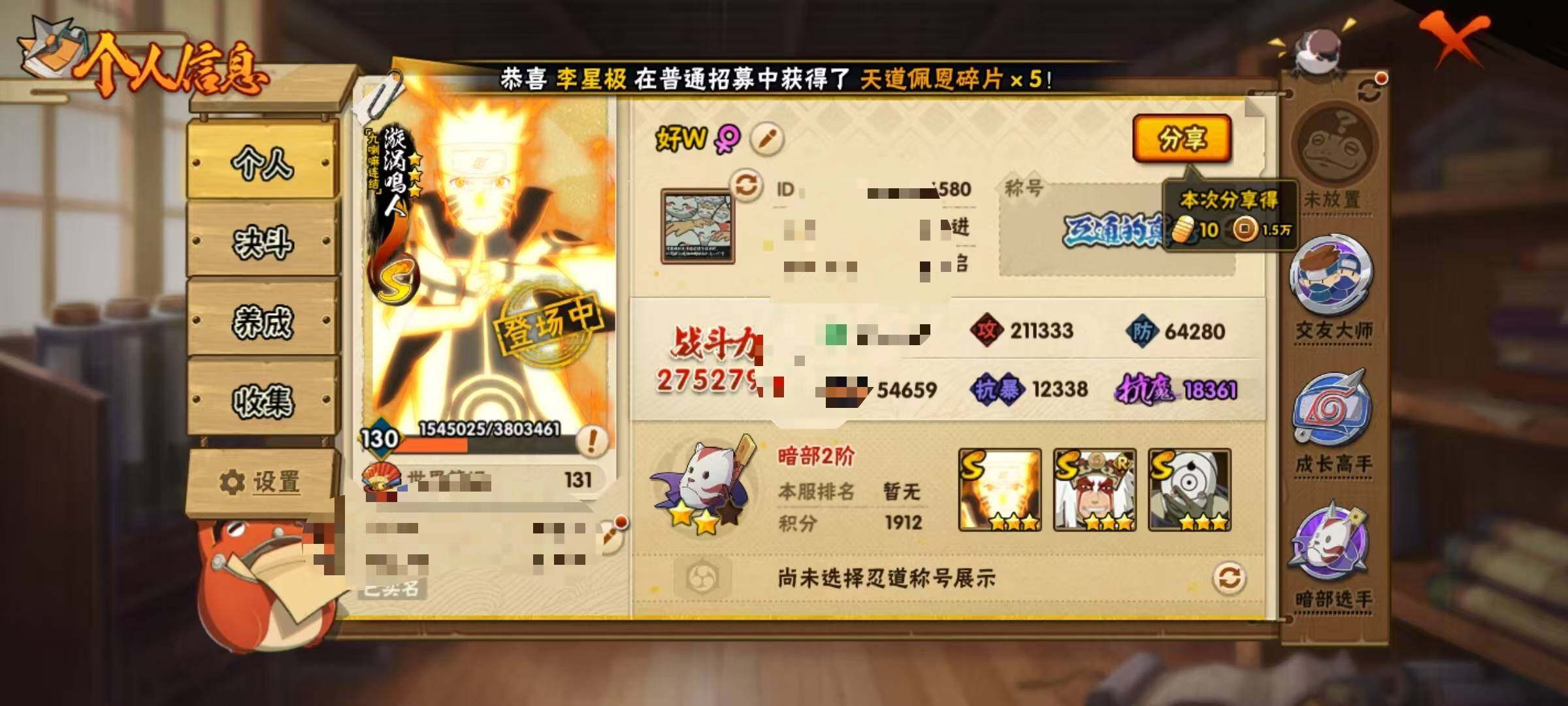 HYEY432686火影忍者账号详情图3