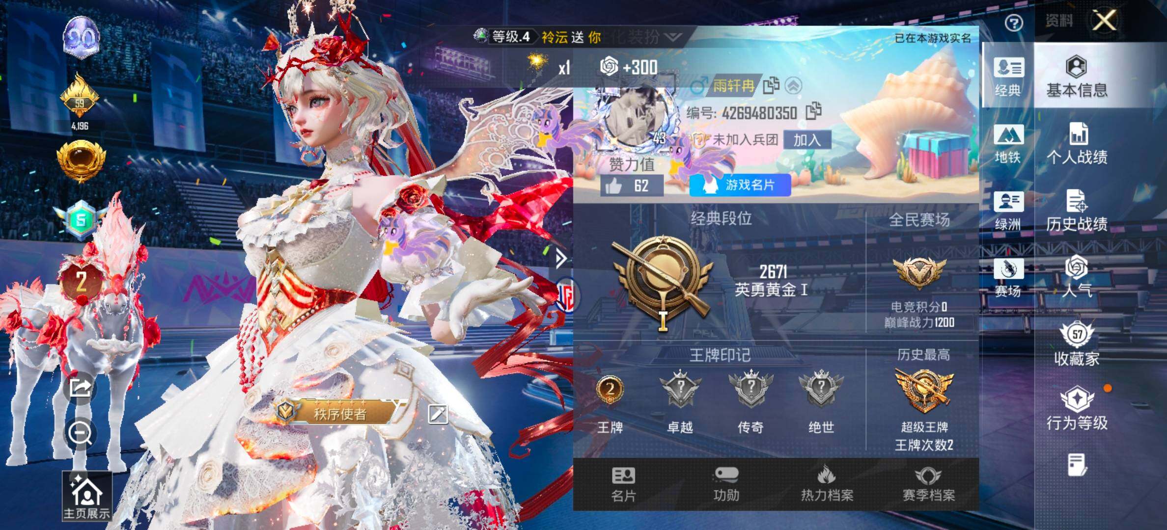 HPLX4194267和平精英账号详情图2