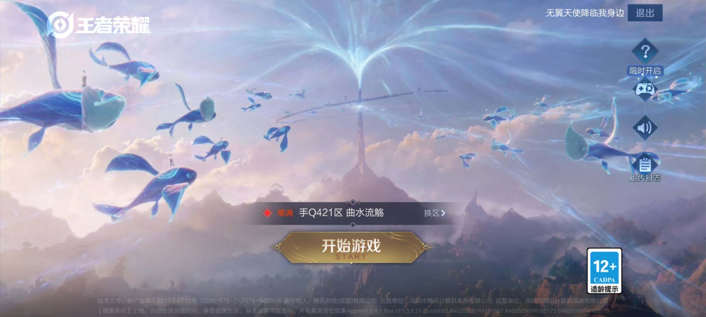 WZJM4333424王者荣耀账号详情图14