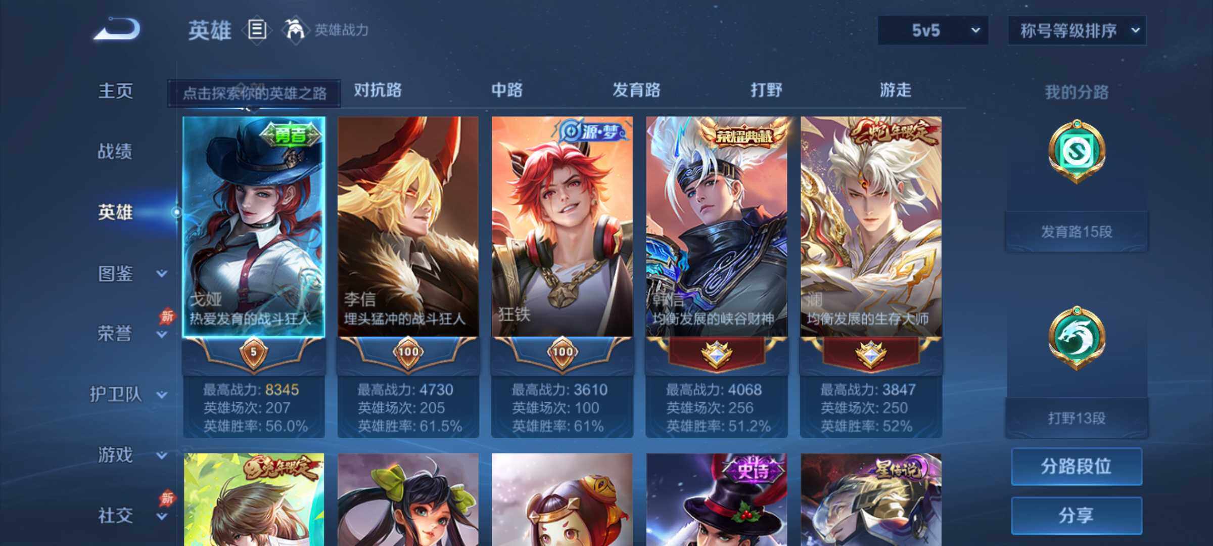 WZJM4333424王者荣耀账号详情图8