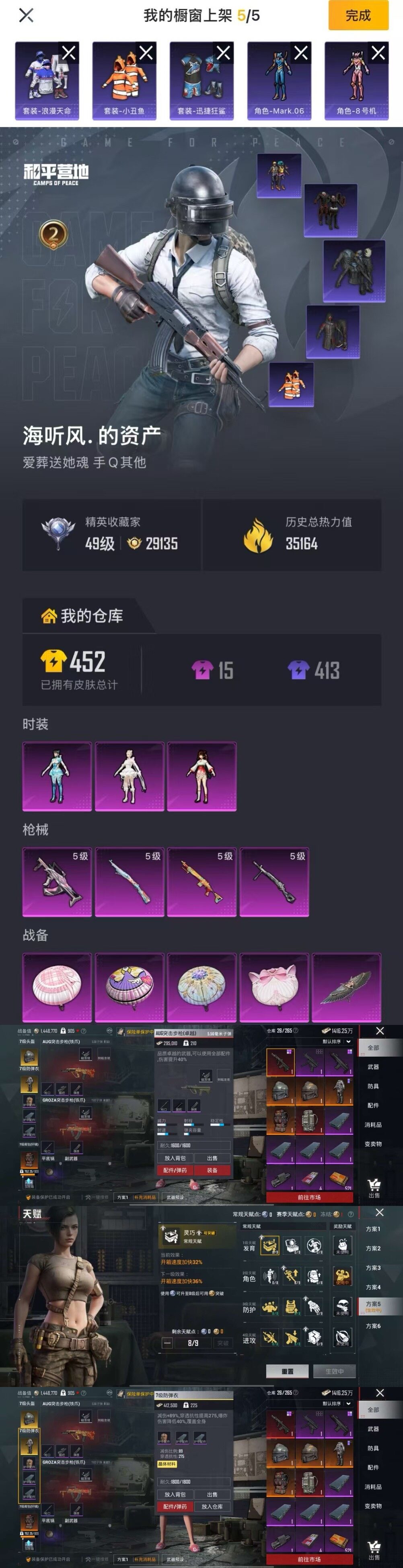 HPLX4191543和平精英账号详情图4