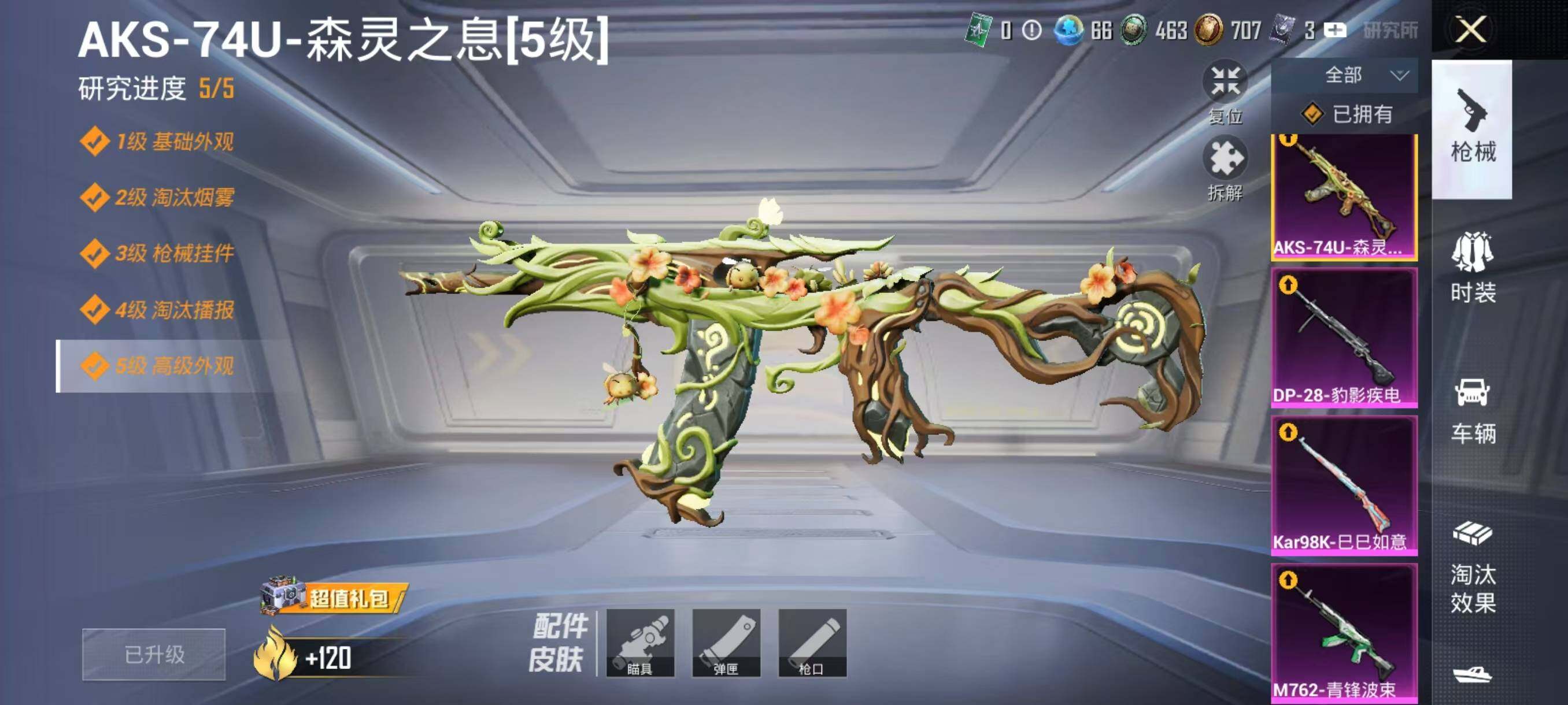 HPQM4190382和平精英账号详情图8