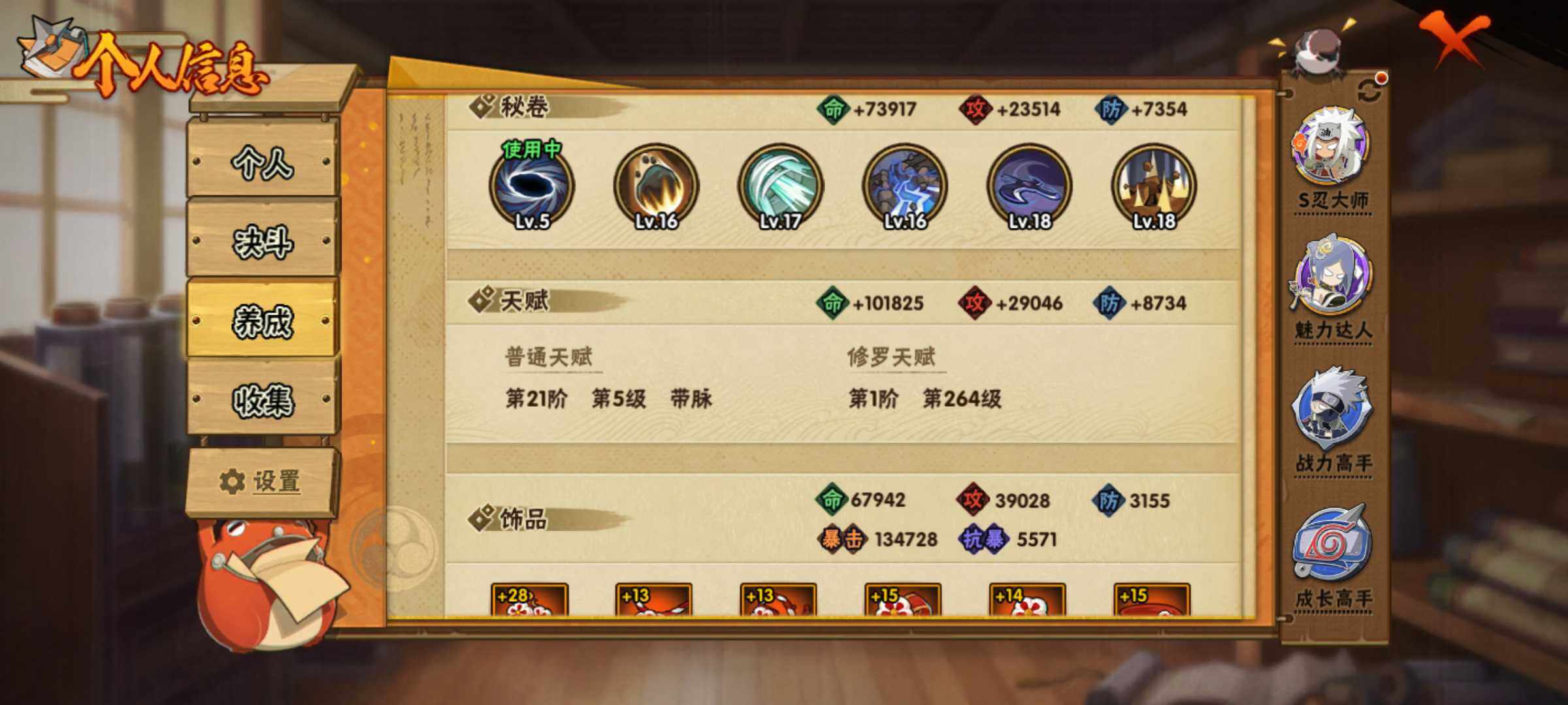 HYJM432911火影忍者账号详情图15