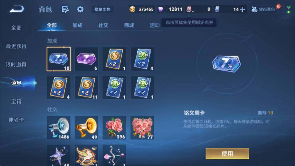 WZQM4335180王者荣耀账号详情图21