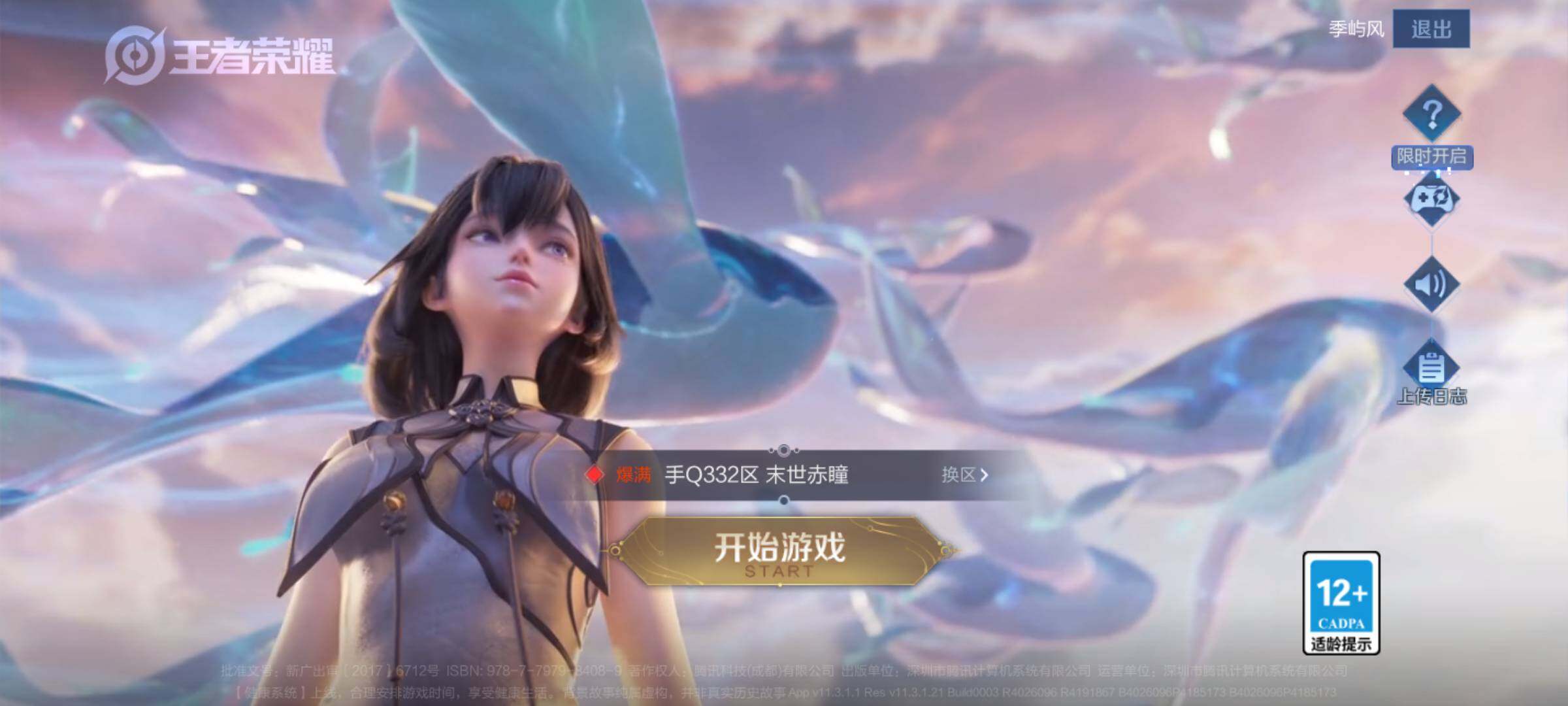 WZJM4333420王者荣耀账号详情图16