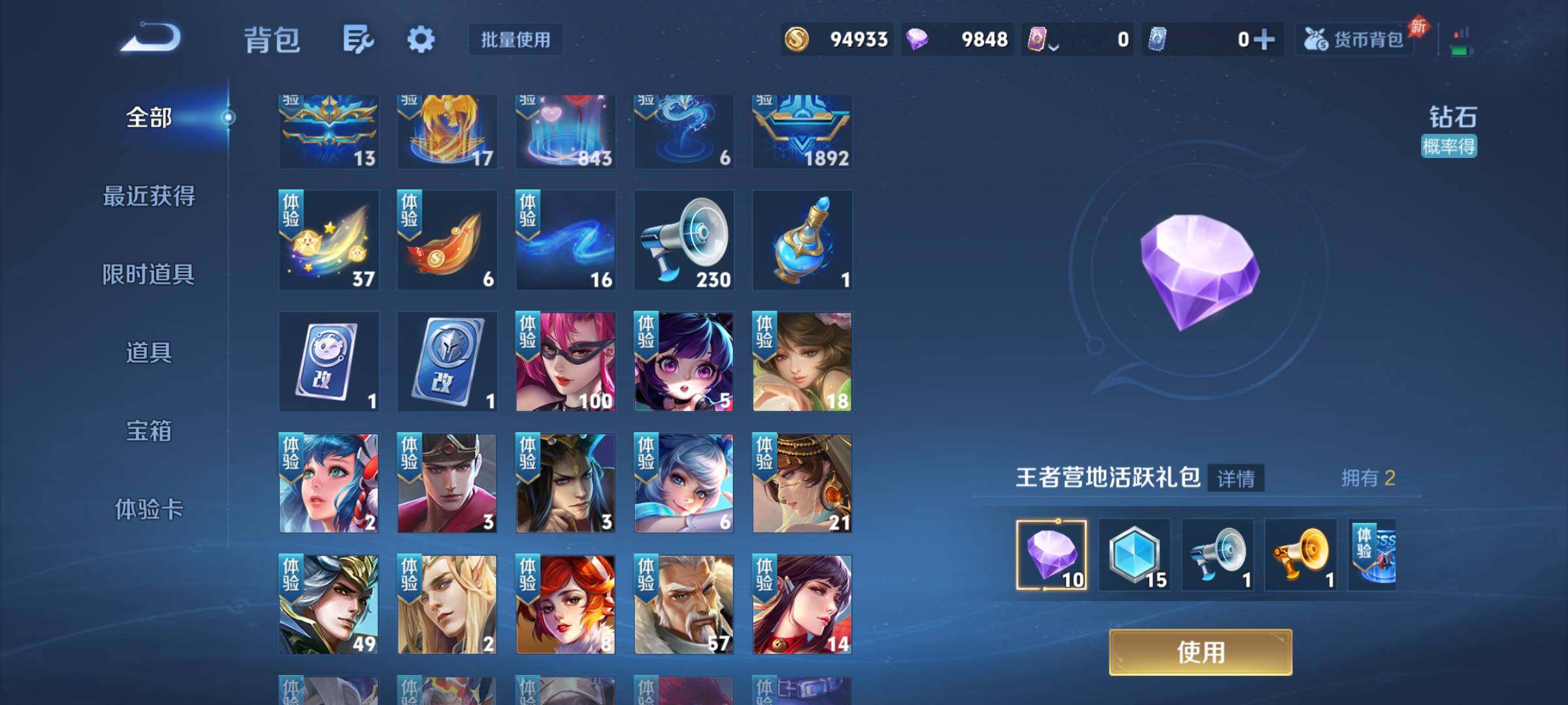 WZJM4333420王者荣耀账号详情图7
