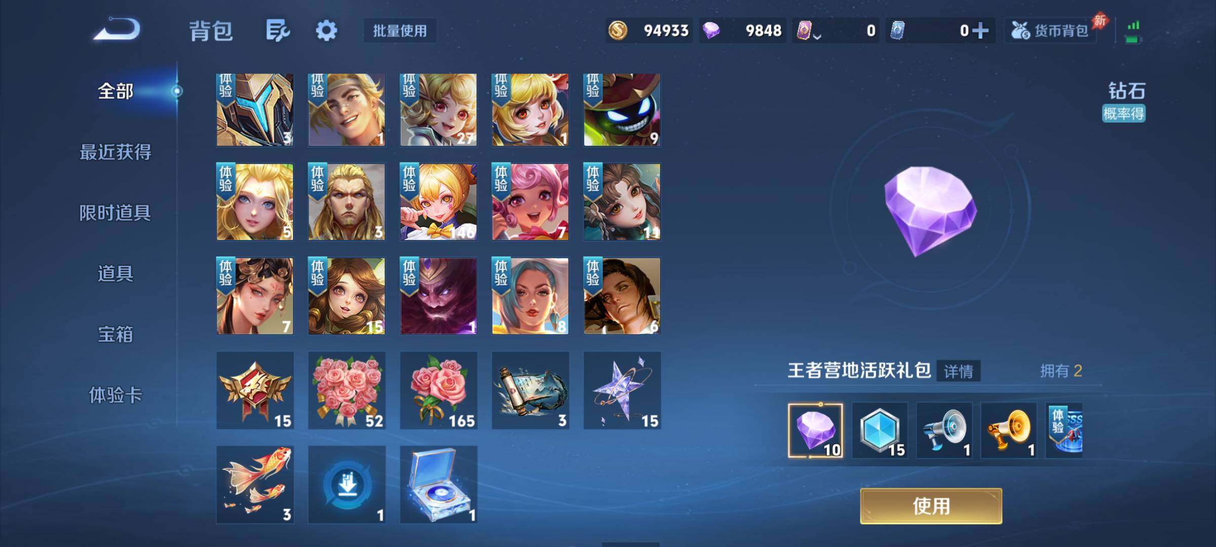 WZJM4333420王者荣耀账号详情图6