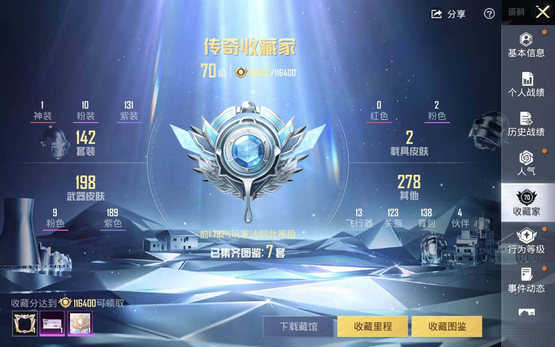 HPQM4214976和平精英账号详情图7