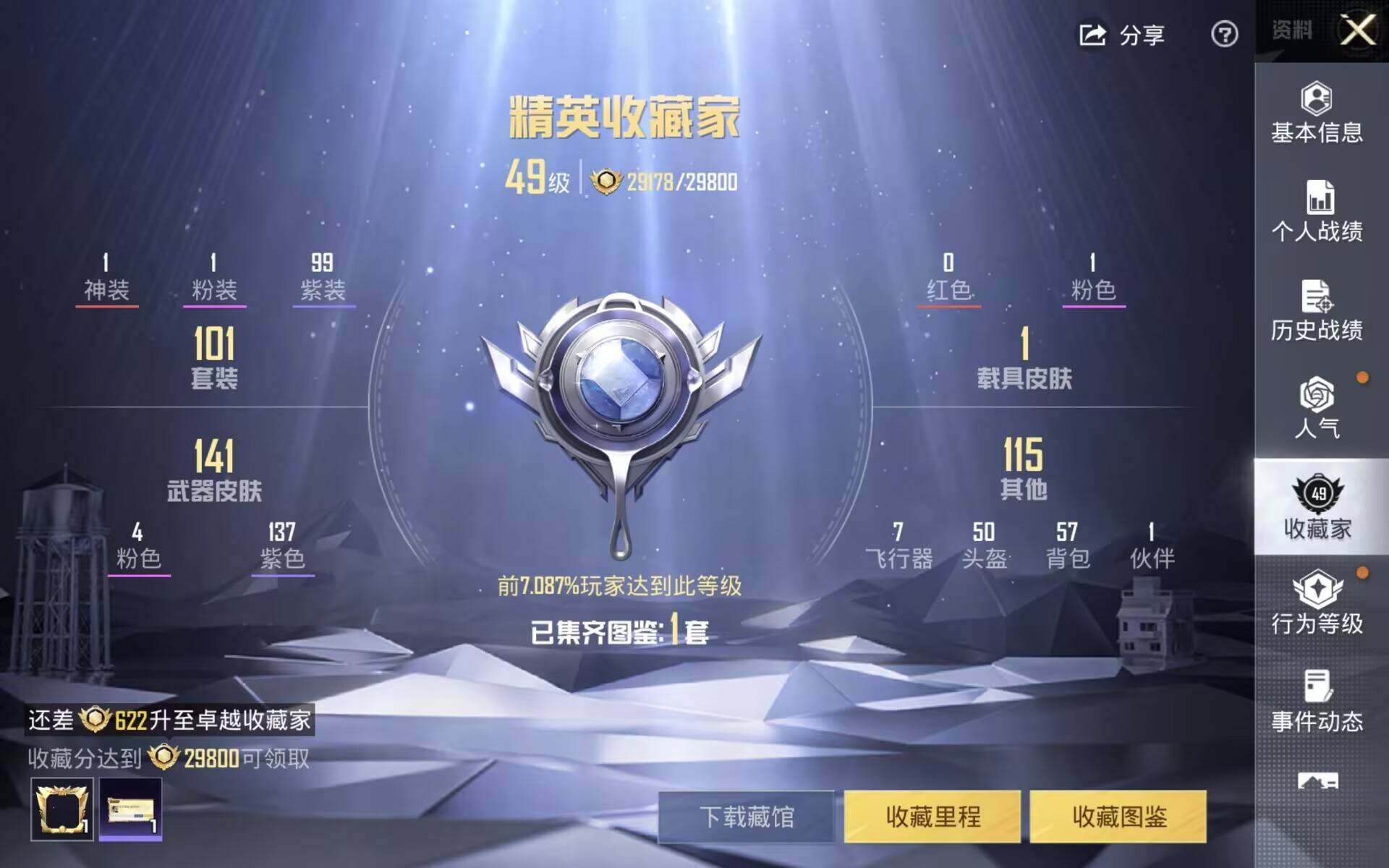 HPQM4203099和平精英账号详情图6 HPQM4203099和平精英账号详情图6