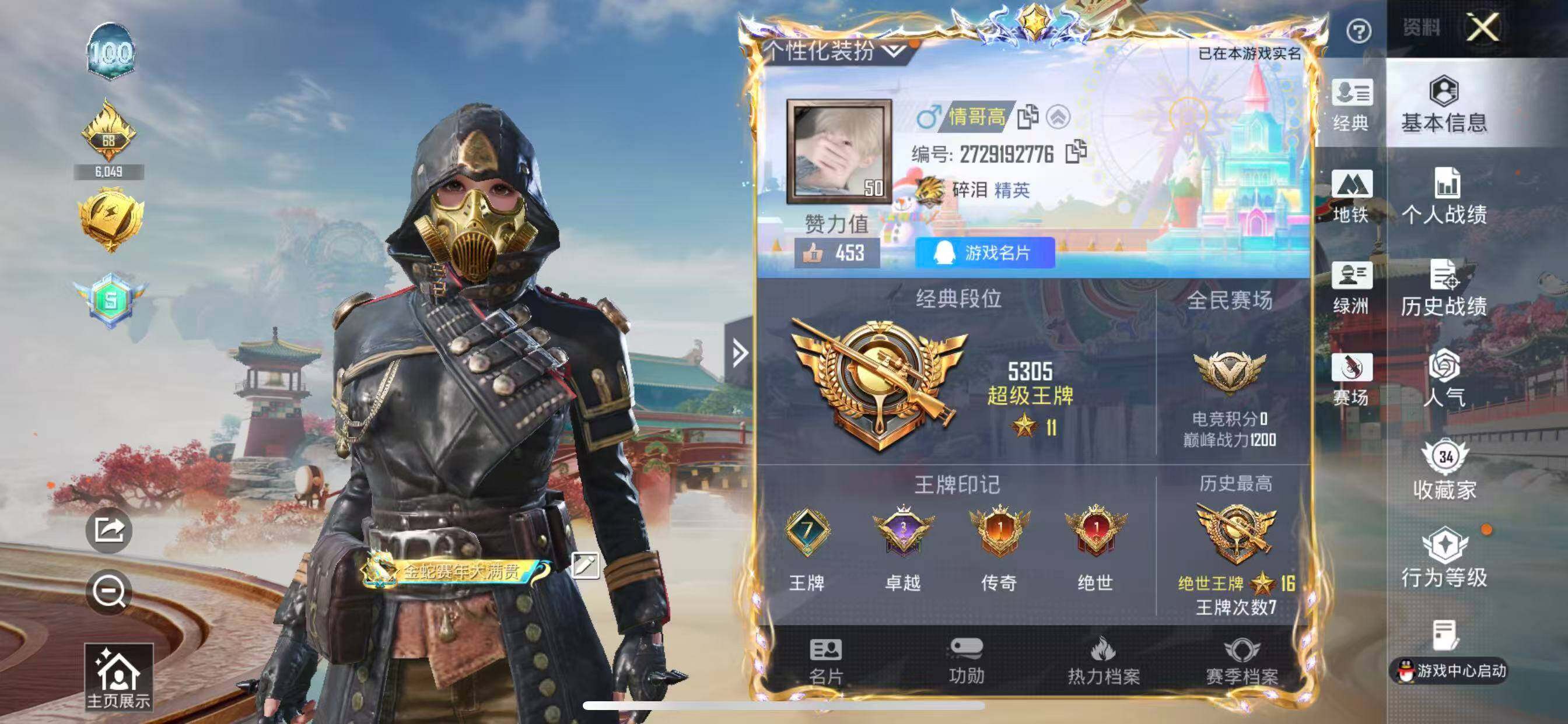 HPQM4190730和平精英账号详情图4