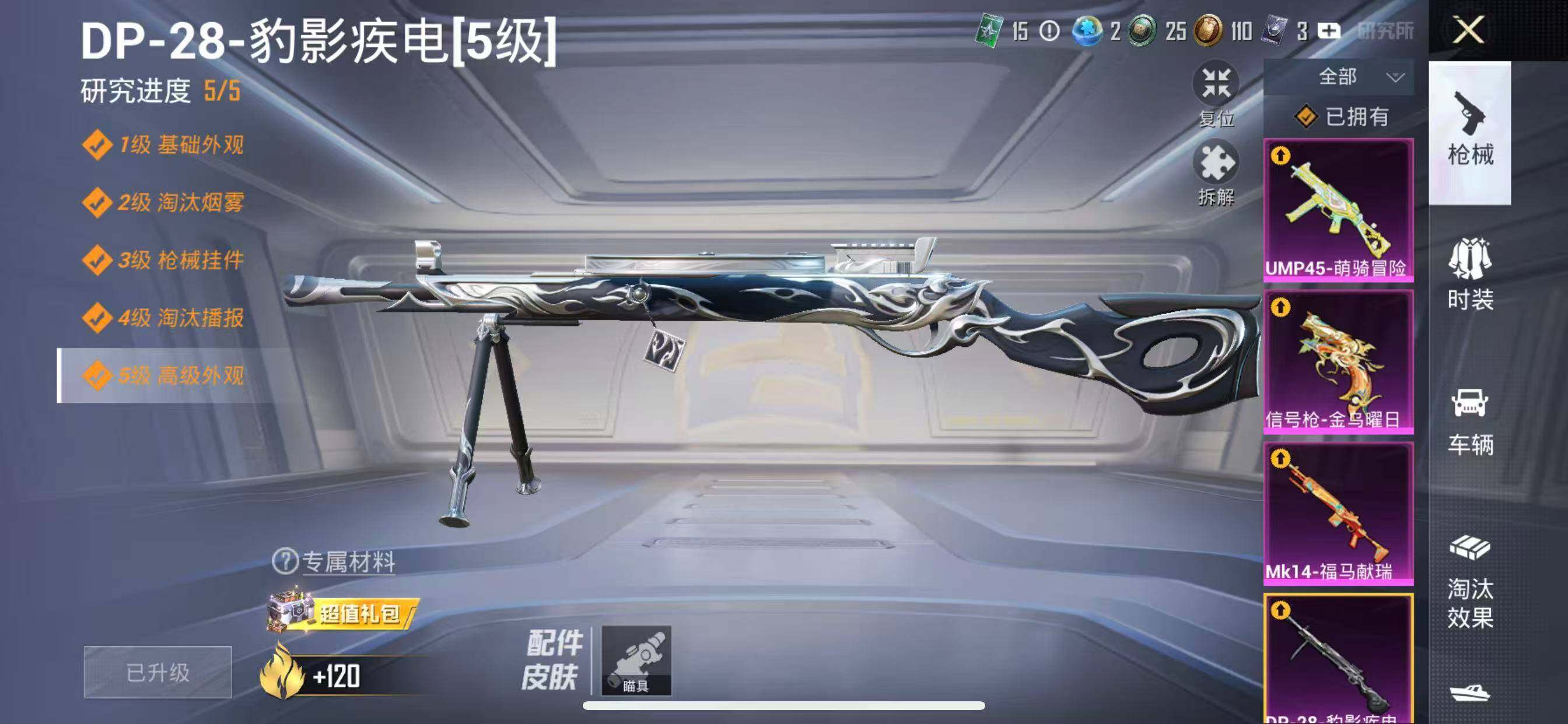 HPQM4190730和平精英账号详情图13