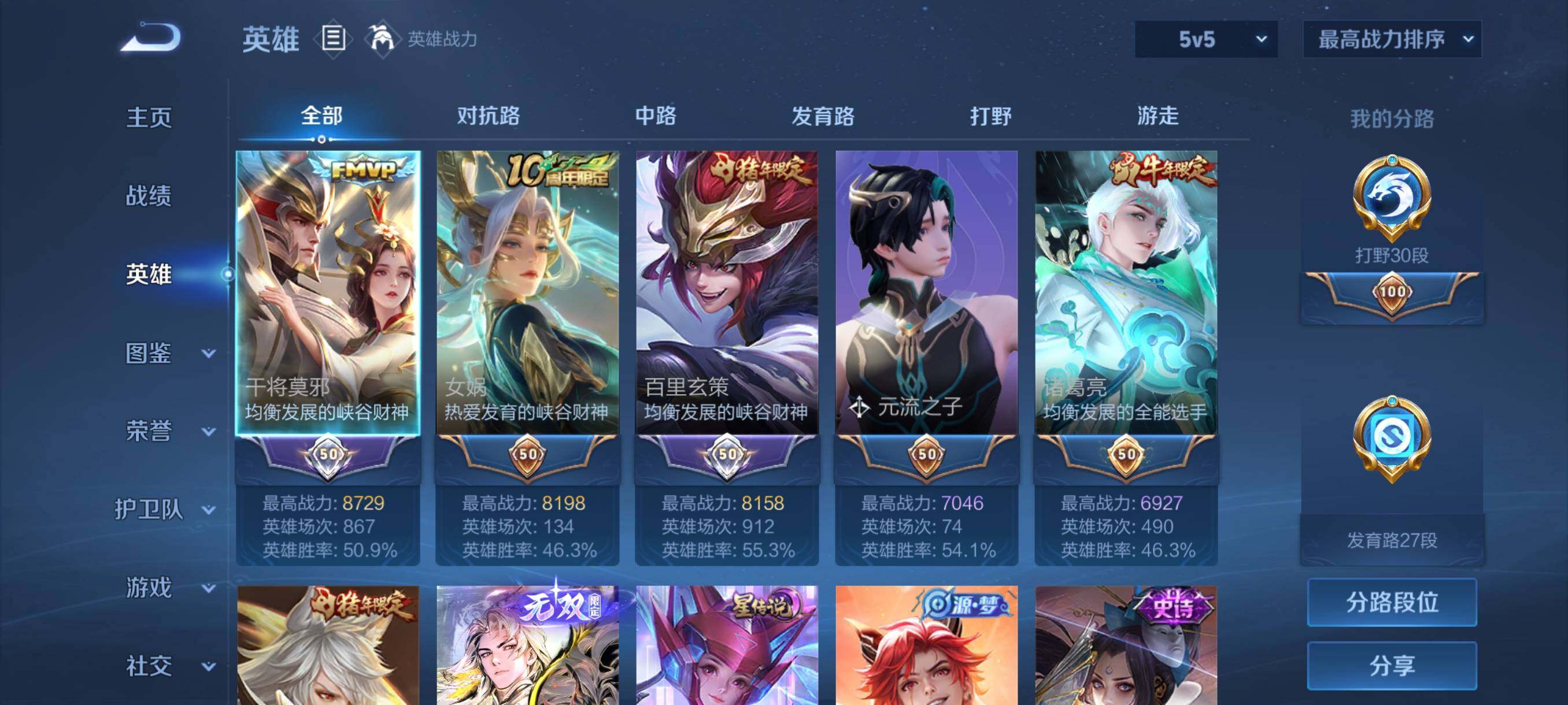 WZCMY4333500王者荣耀账号详情图3