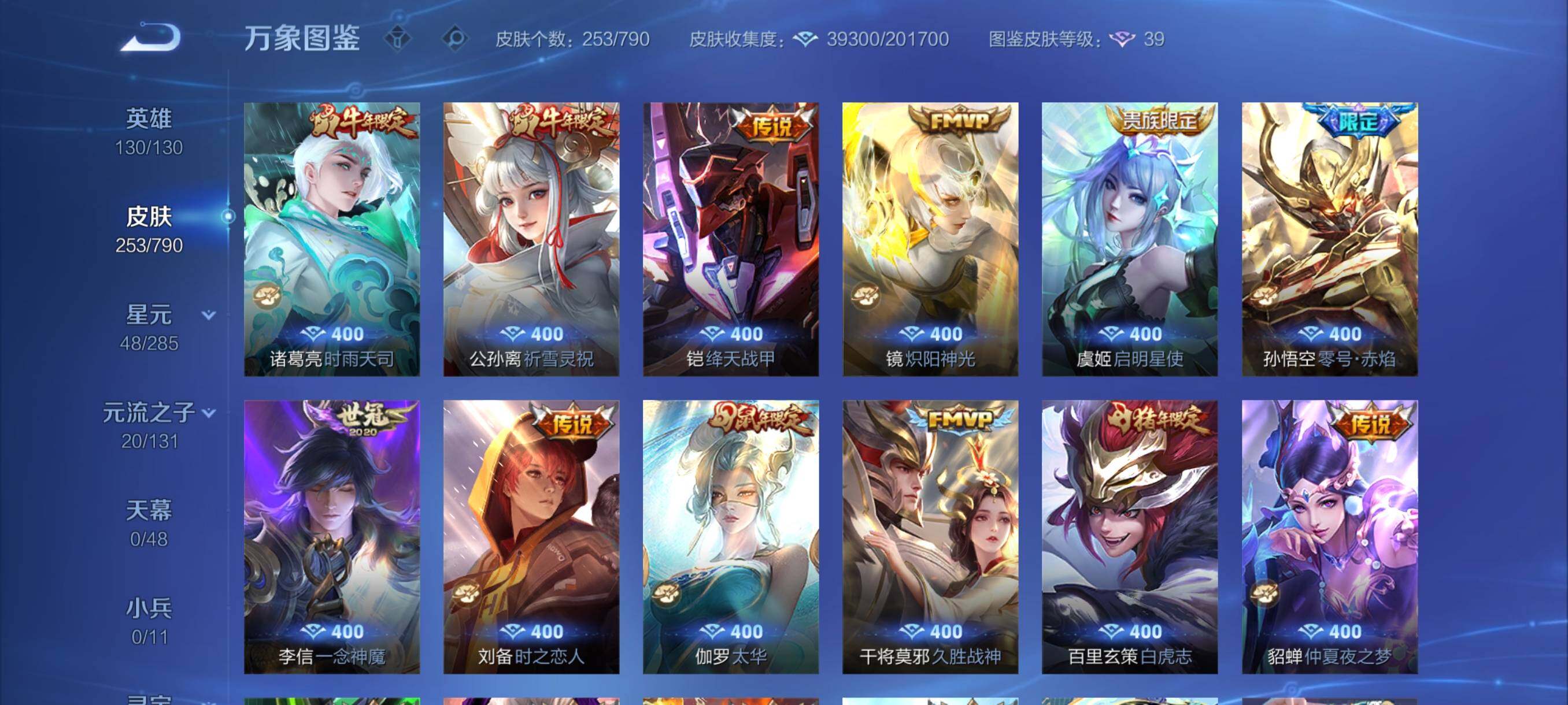 WZCMY4333500王者荣耀账号详情图7