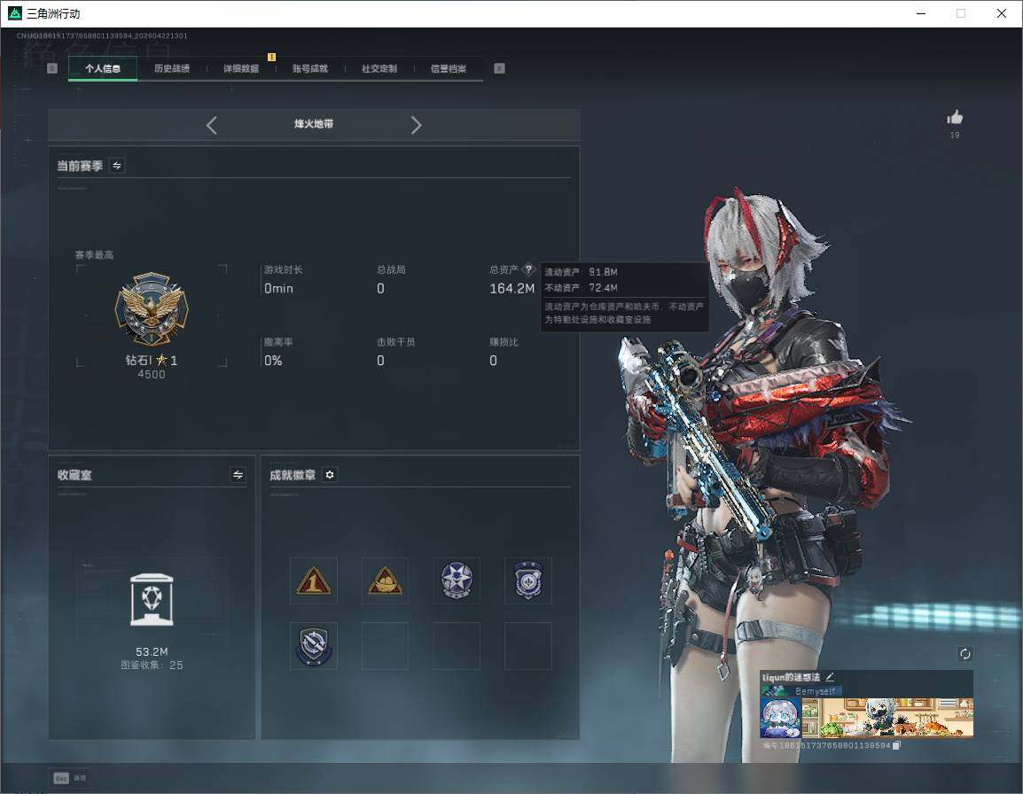 SJZQM4108857三角洲行动账号详情图7