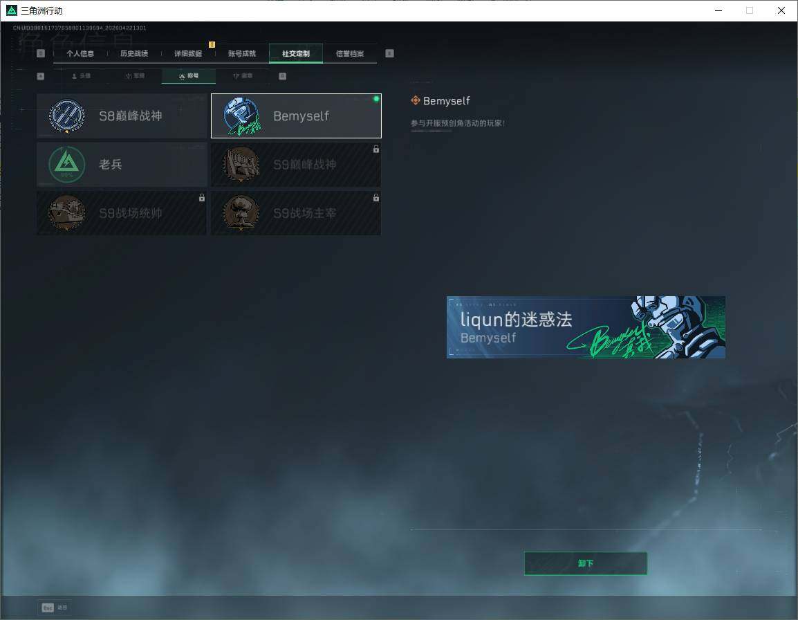 SJZQM4108857三角洲行动账号详情图8