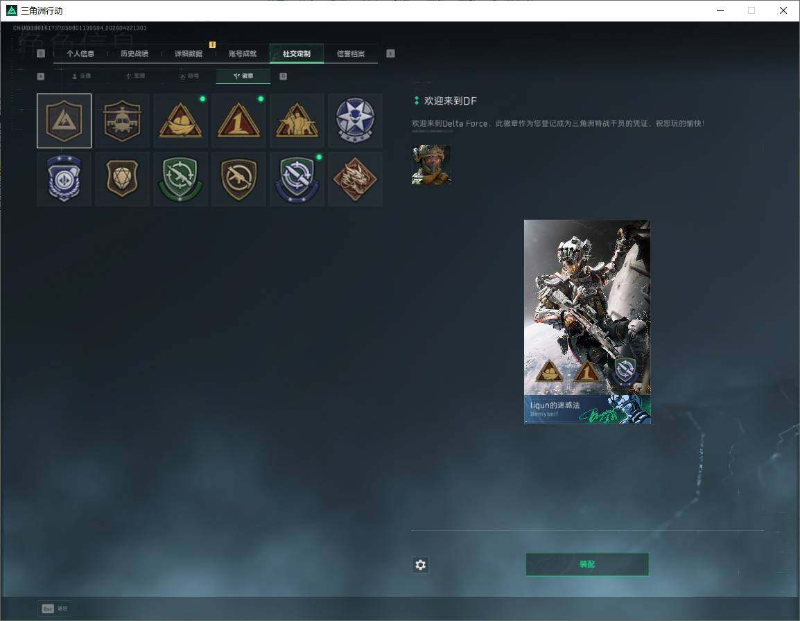 SJZQM4108857三角洲行动账号详情图9